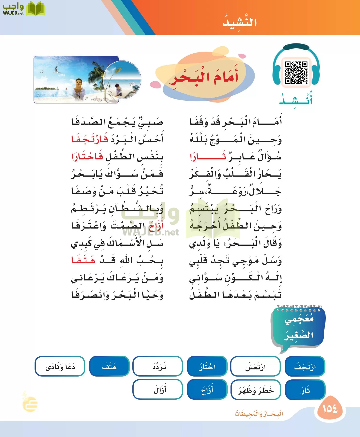لغتي page-153