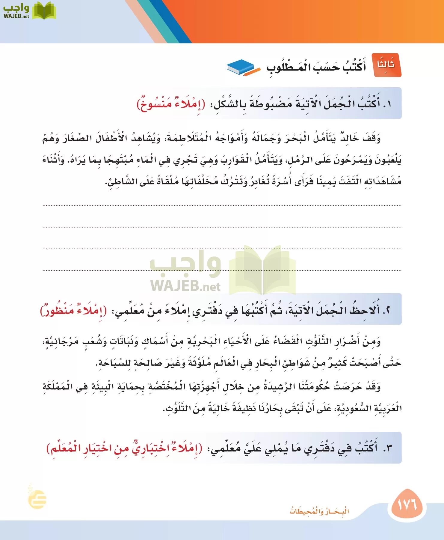 لغتي page-175