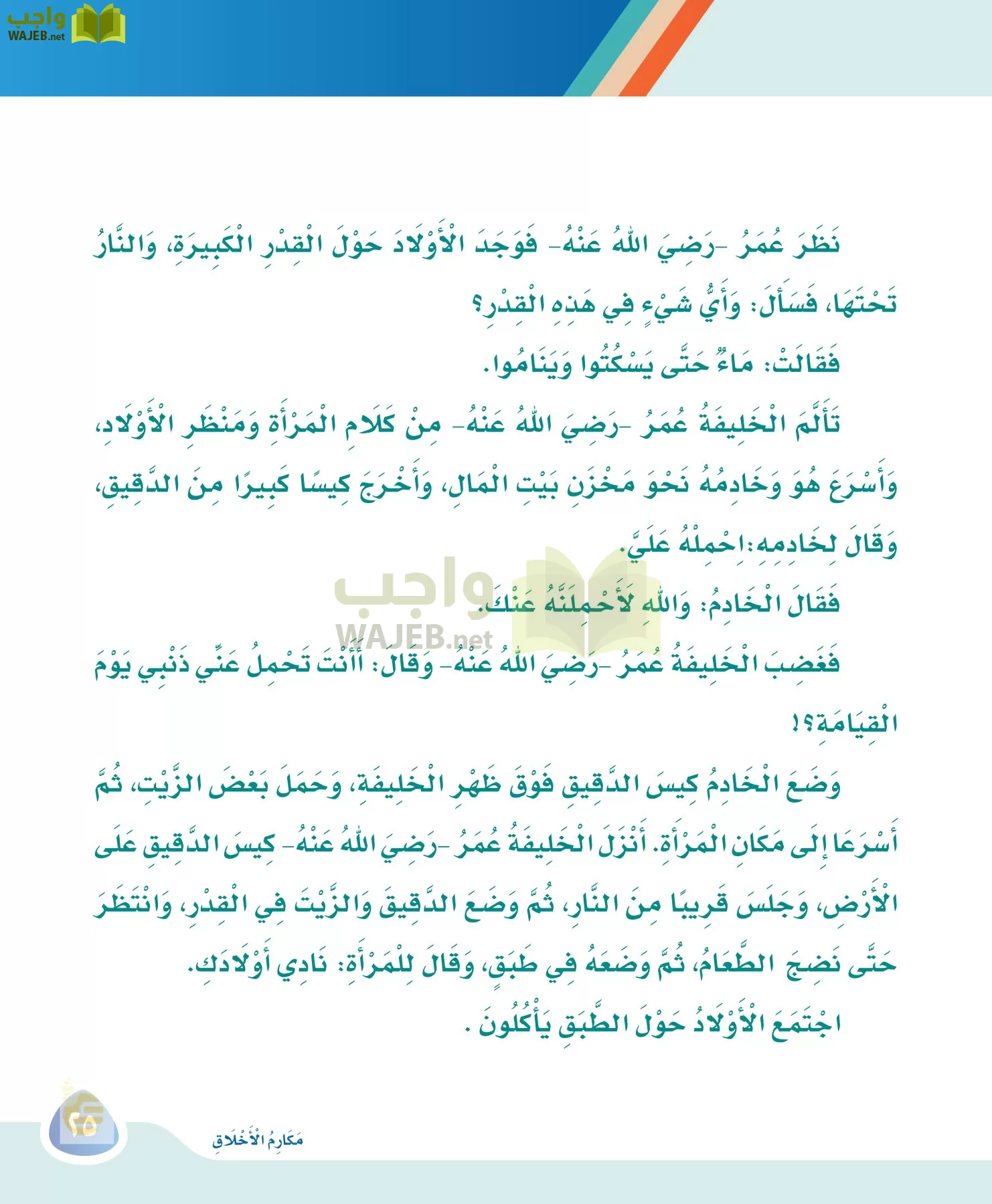 لغتي page-24