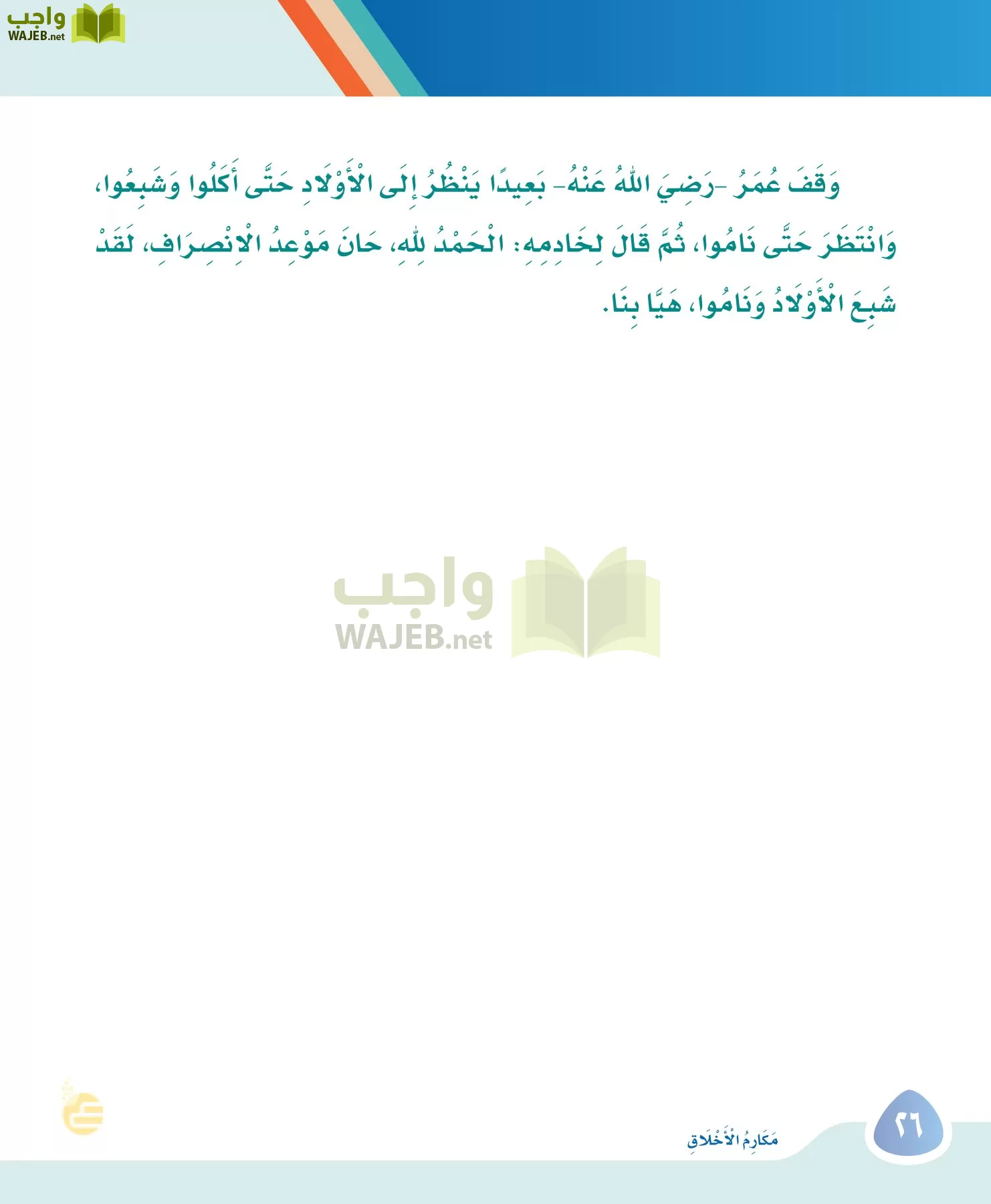 لغتي page-25