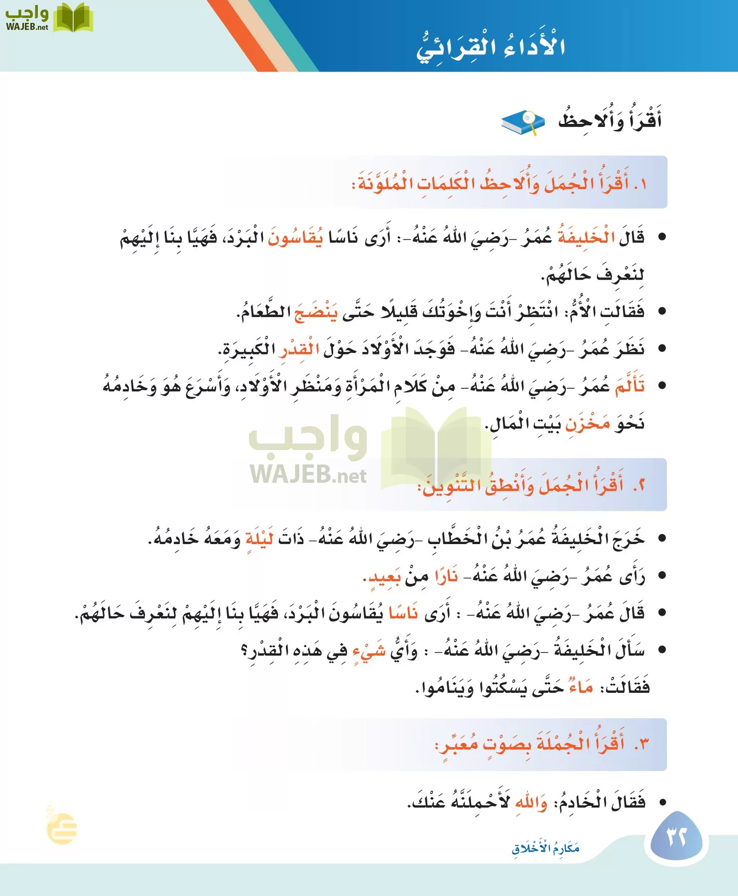 لغتي ثالث ابتدائي الفصل الثاني صفحة 31 واجب