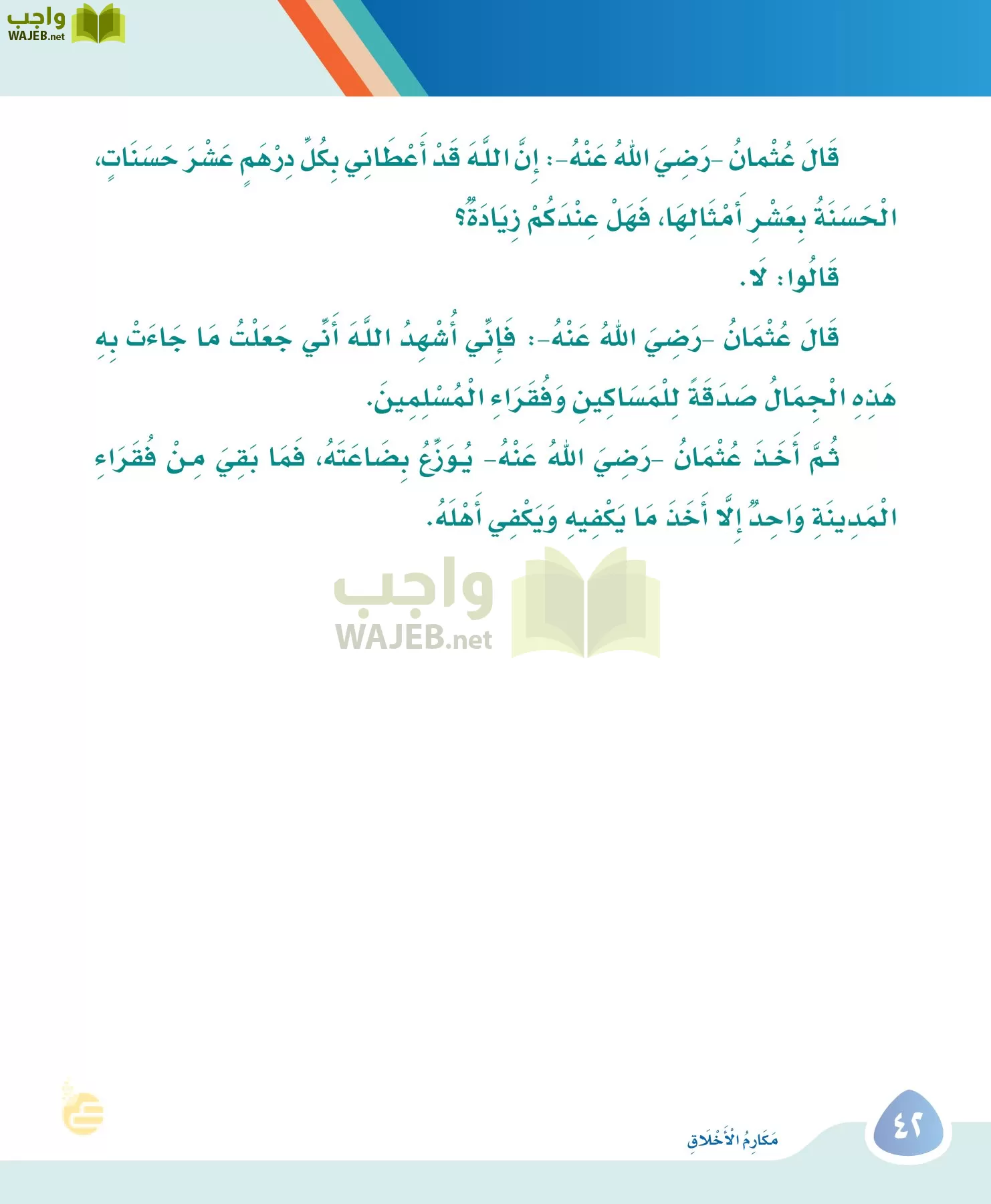 لغتي page-41