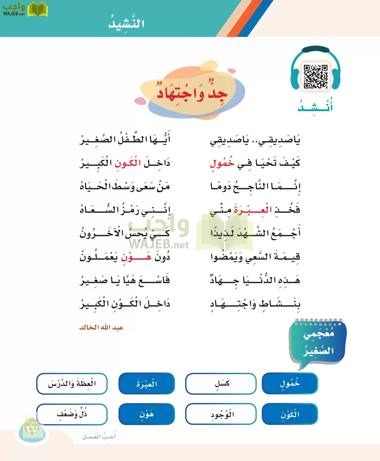 لغتي page-66