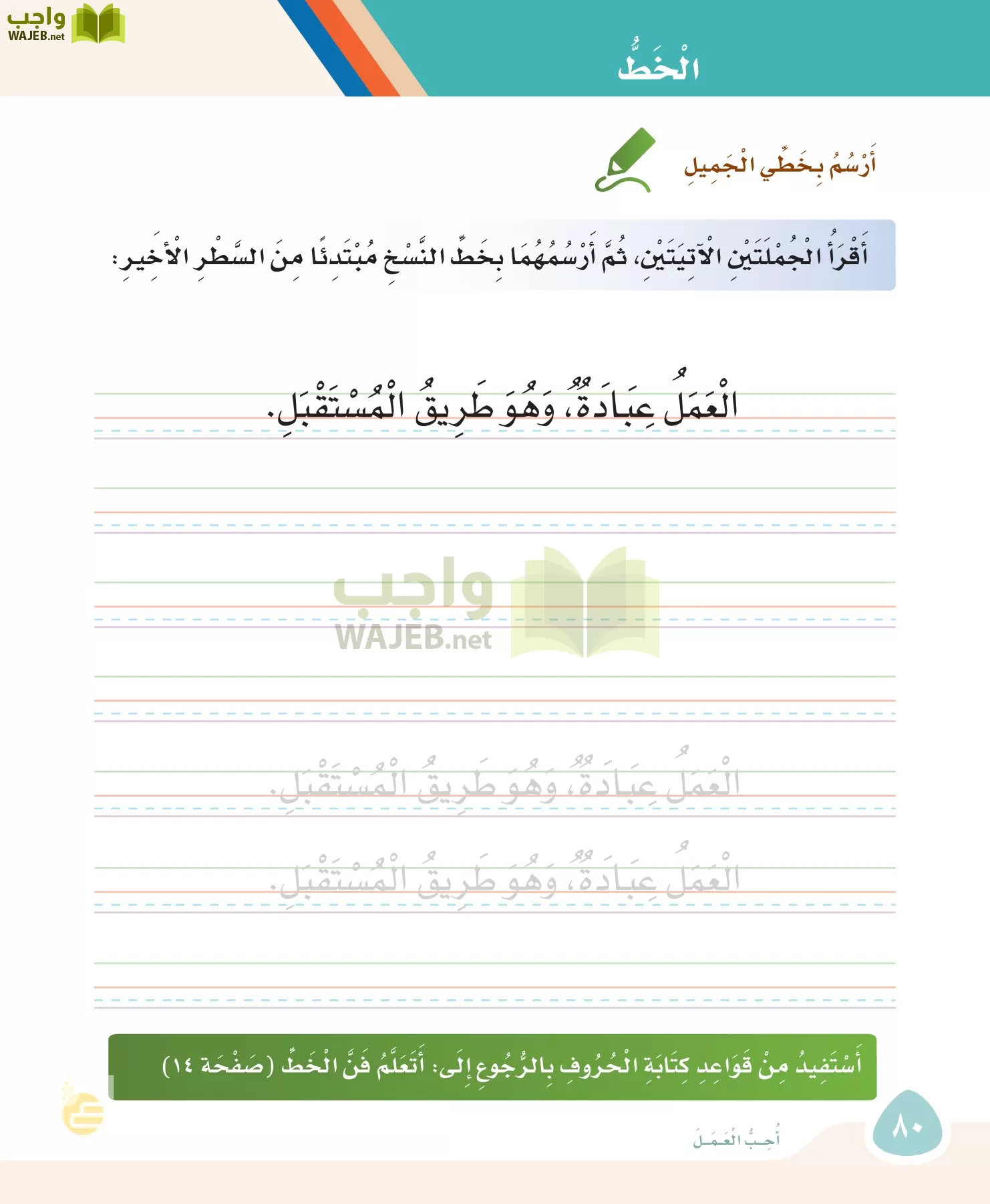 لغتي page-79