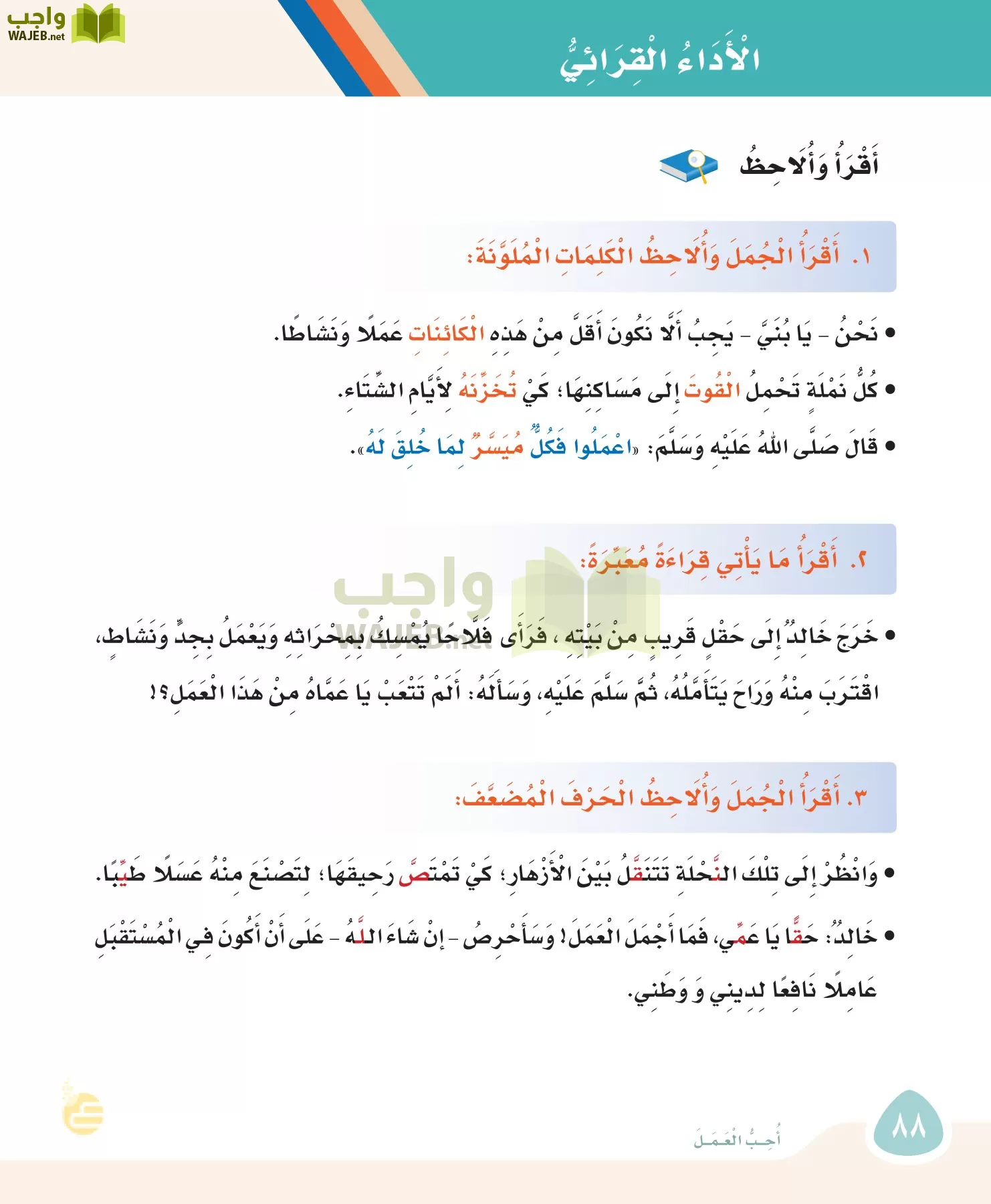 لغتي page-87