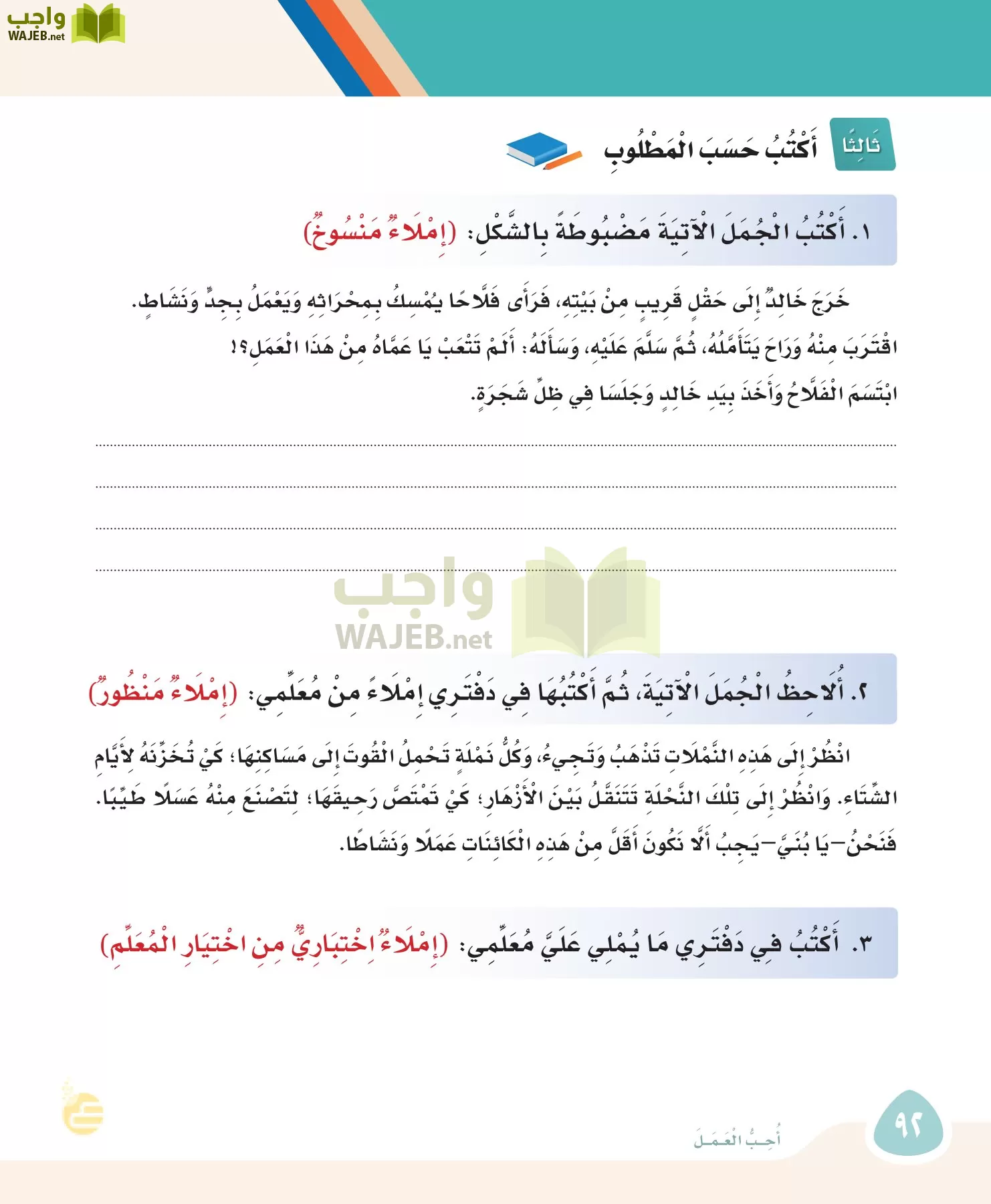 لغتي page-91