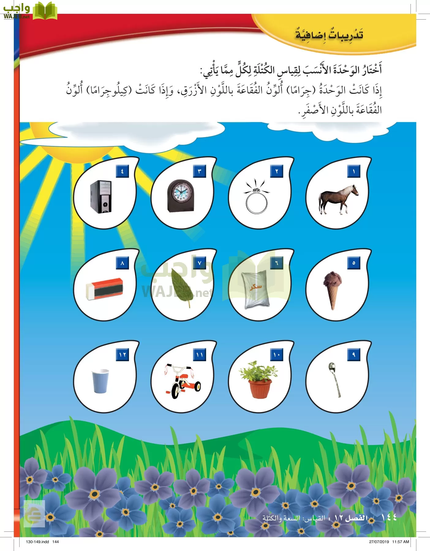 الرياضيات page-143