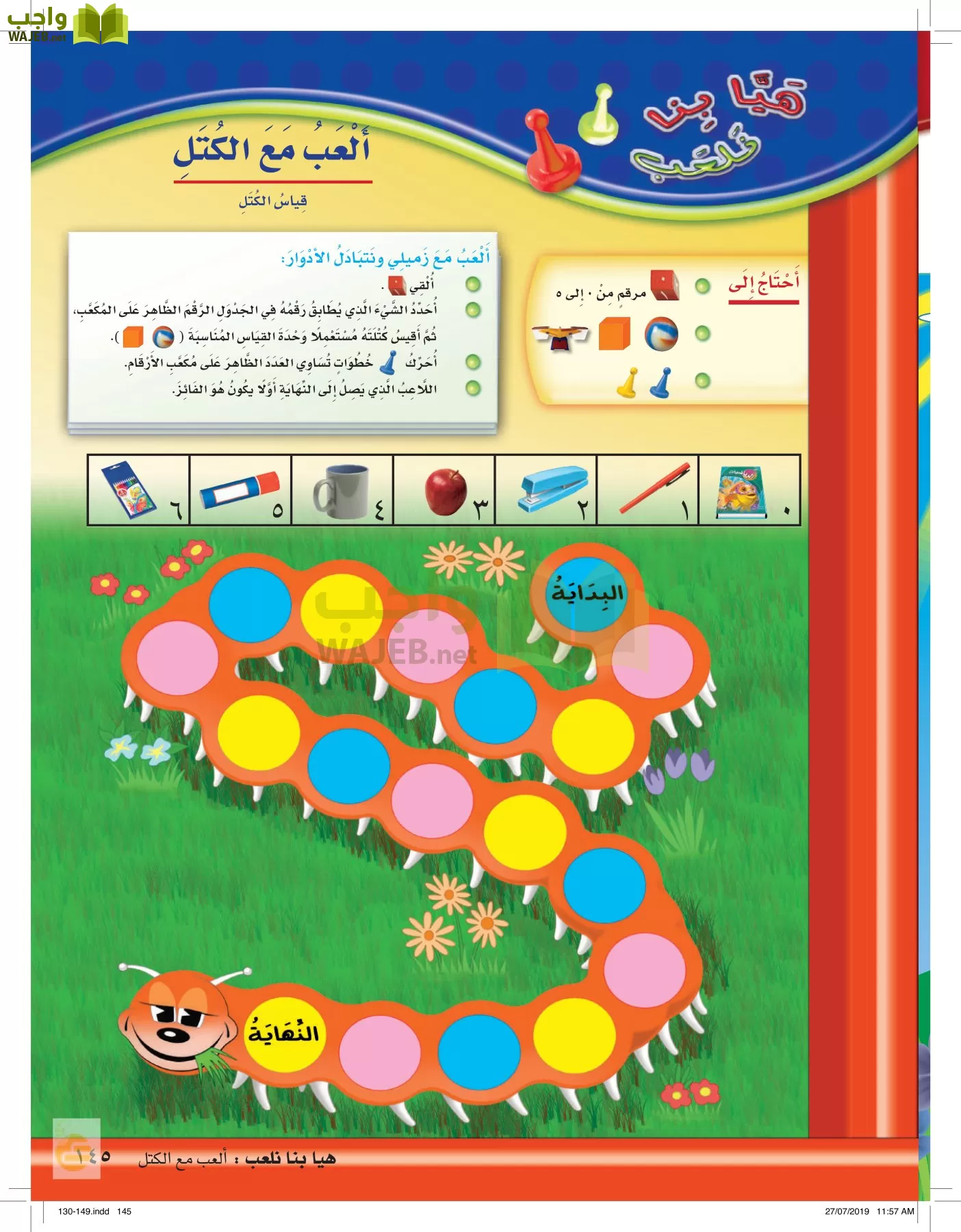 الرياضيات page-144