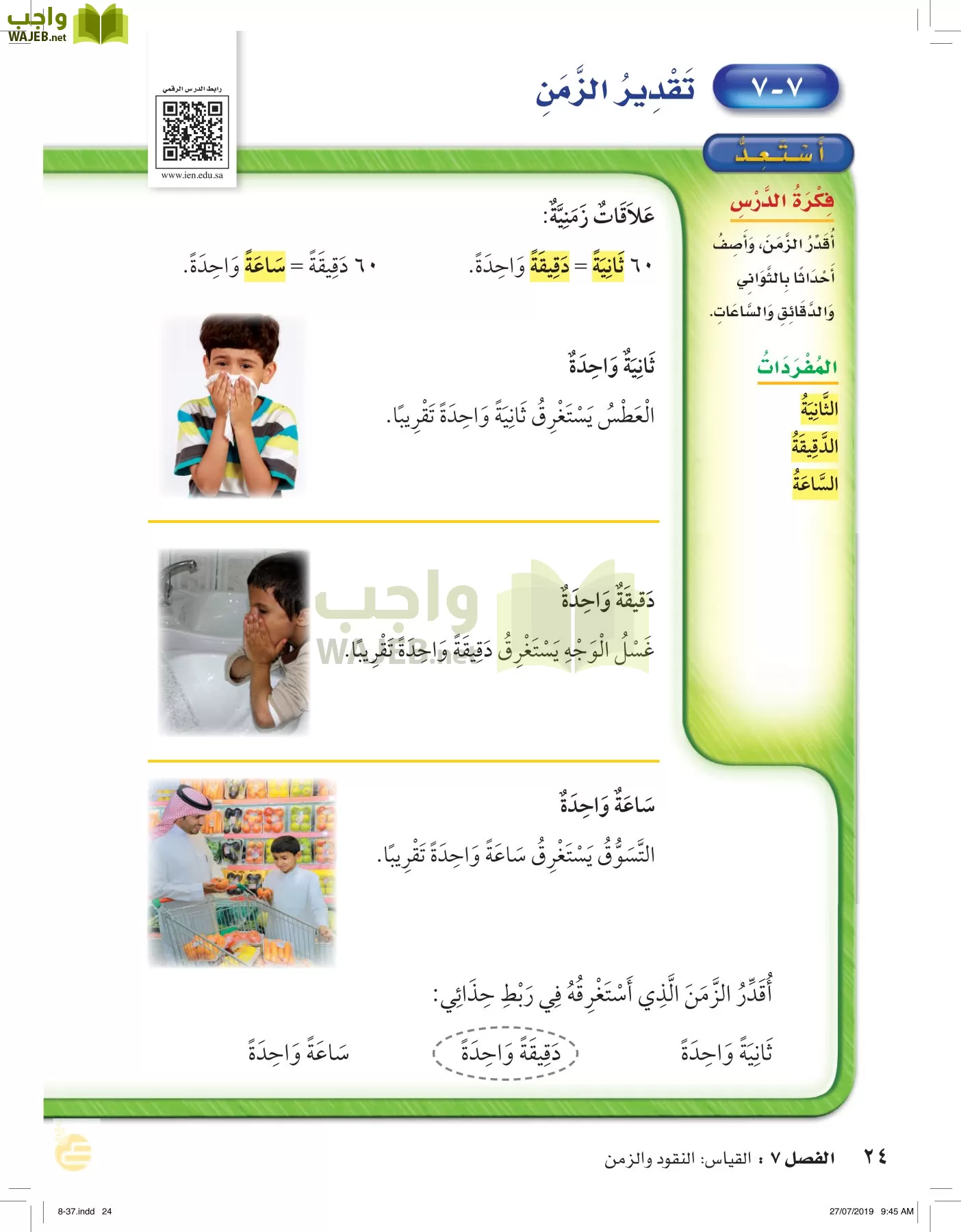 الرياضيات page-23