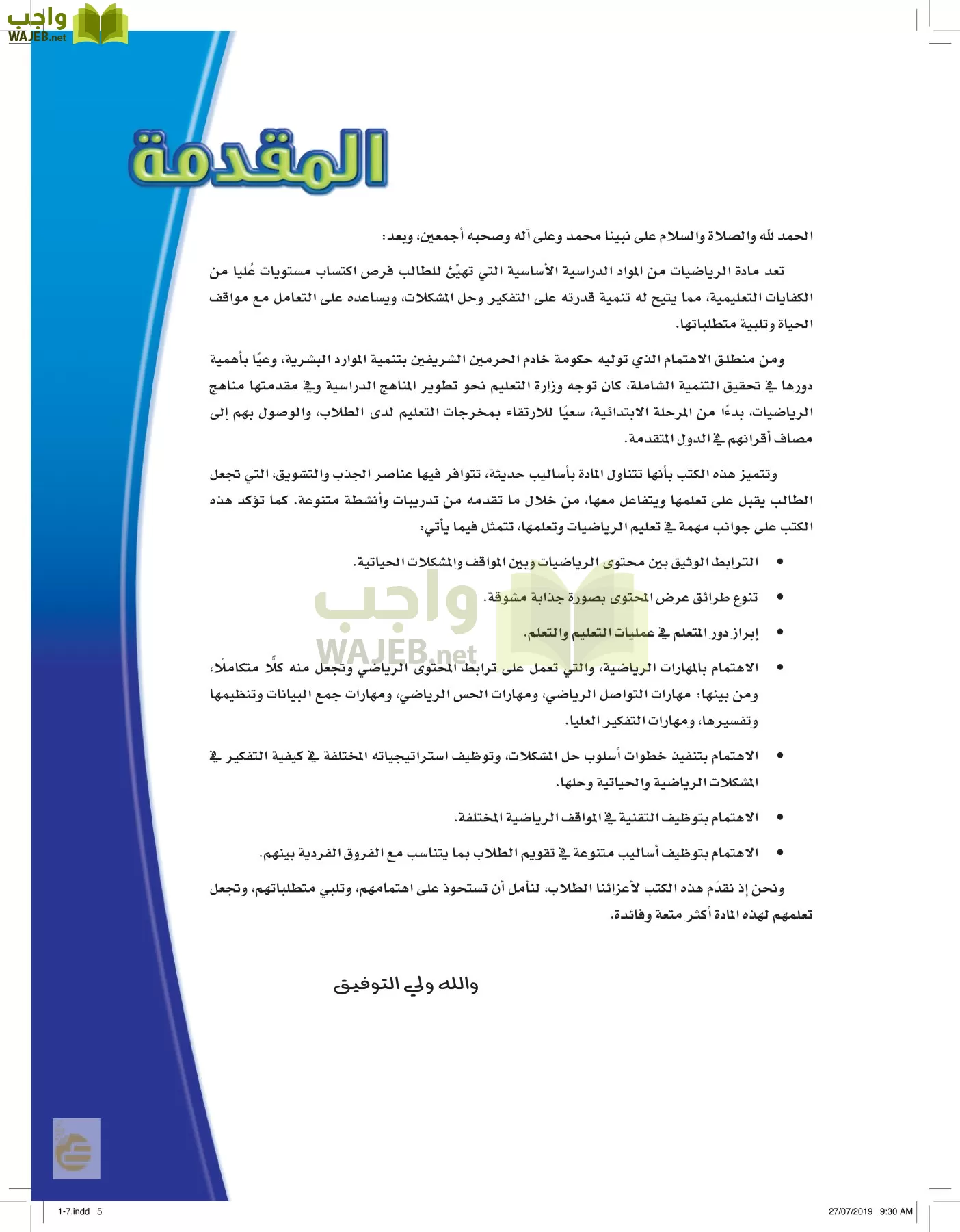 الرياضيات page-4