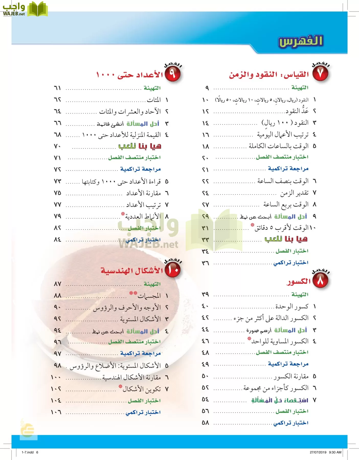 الرياضيات page-5