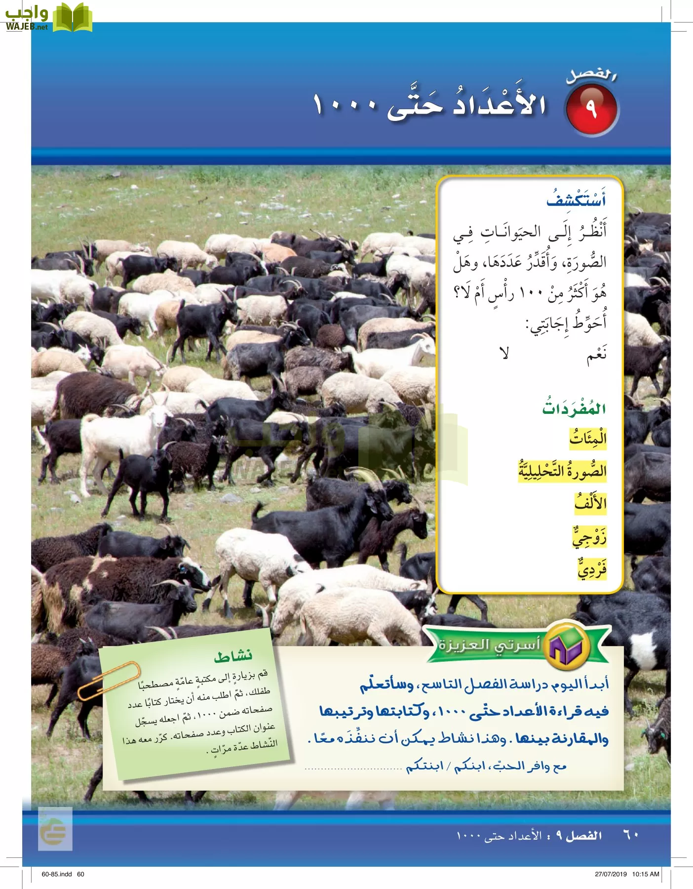 الرياضيات page-59