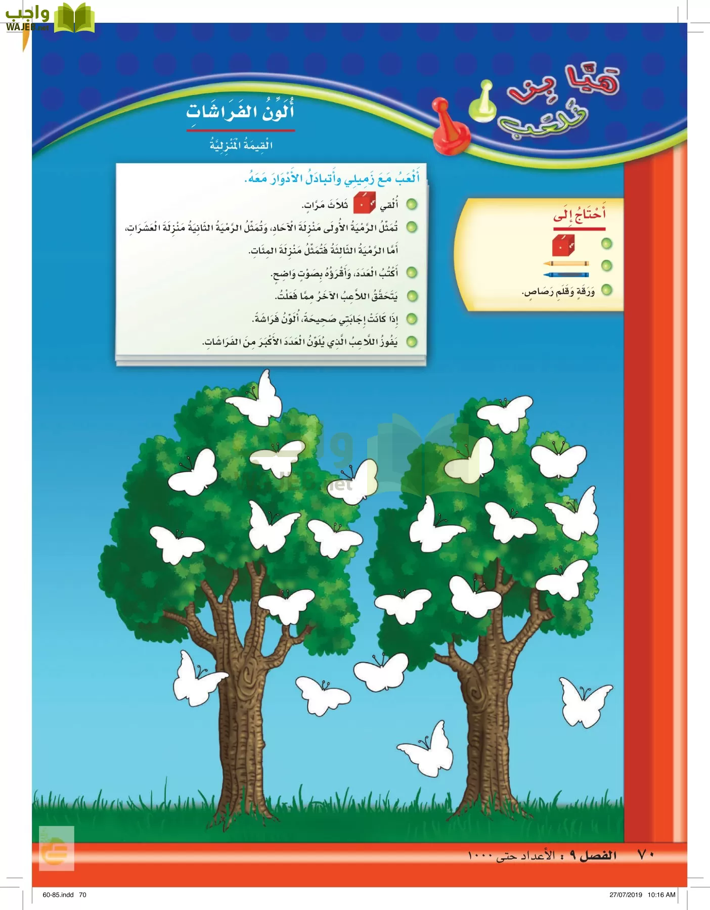 الرياضيات page-69