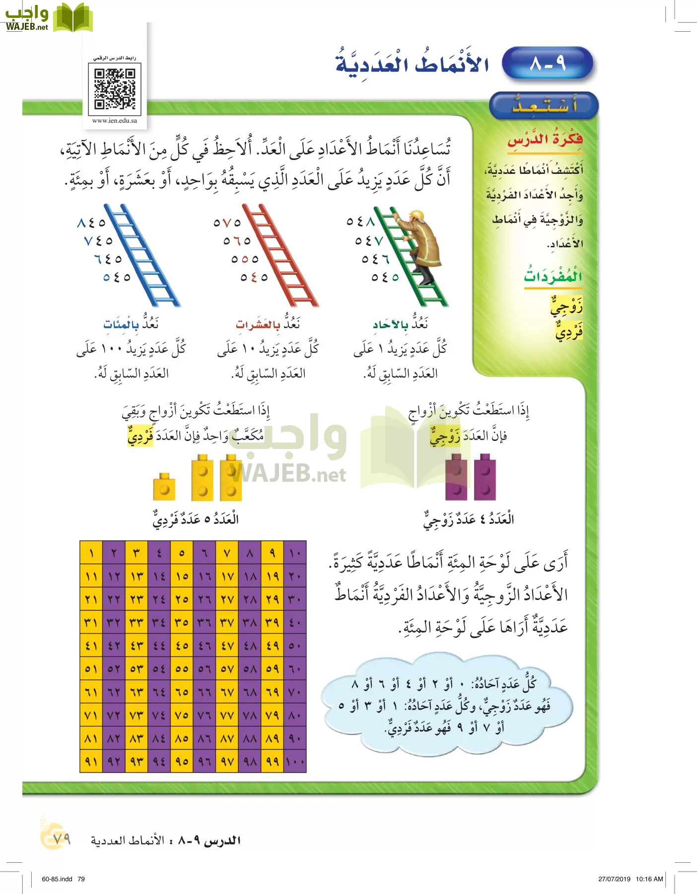 الرياضيات page-78