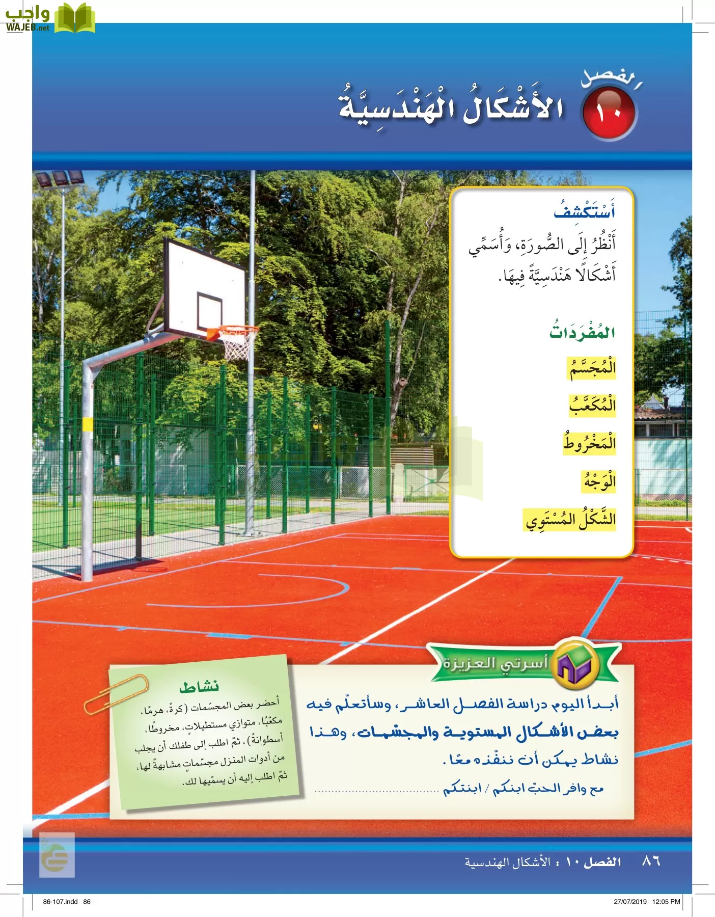 الرياضيات page-85