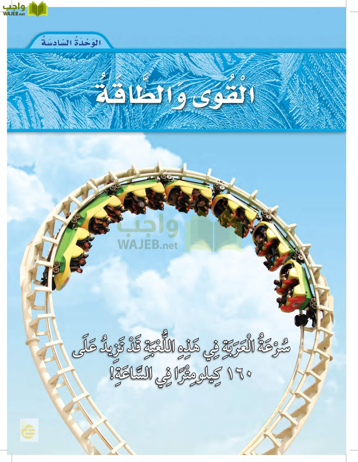 العلوم page-102