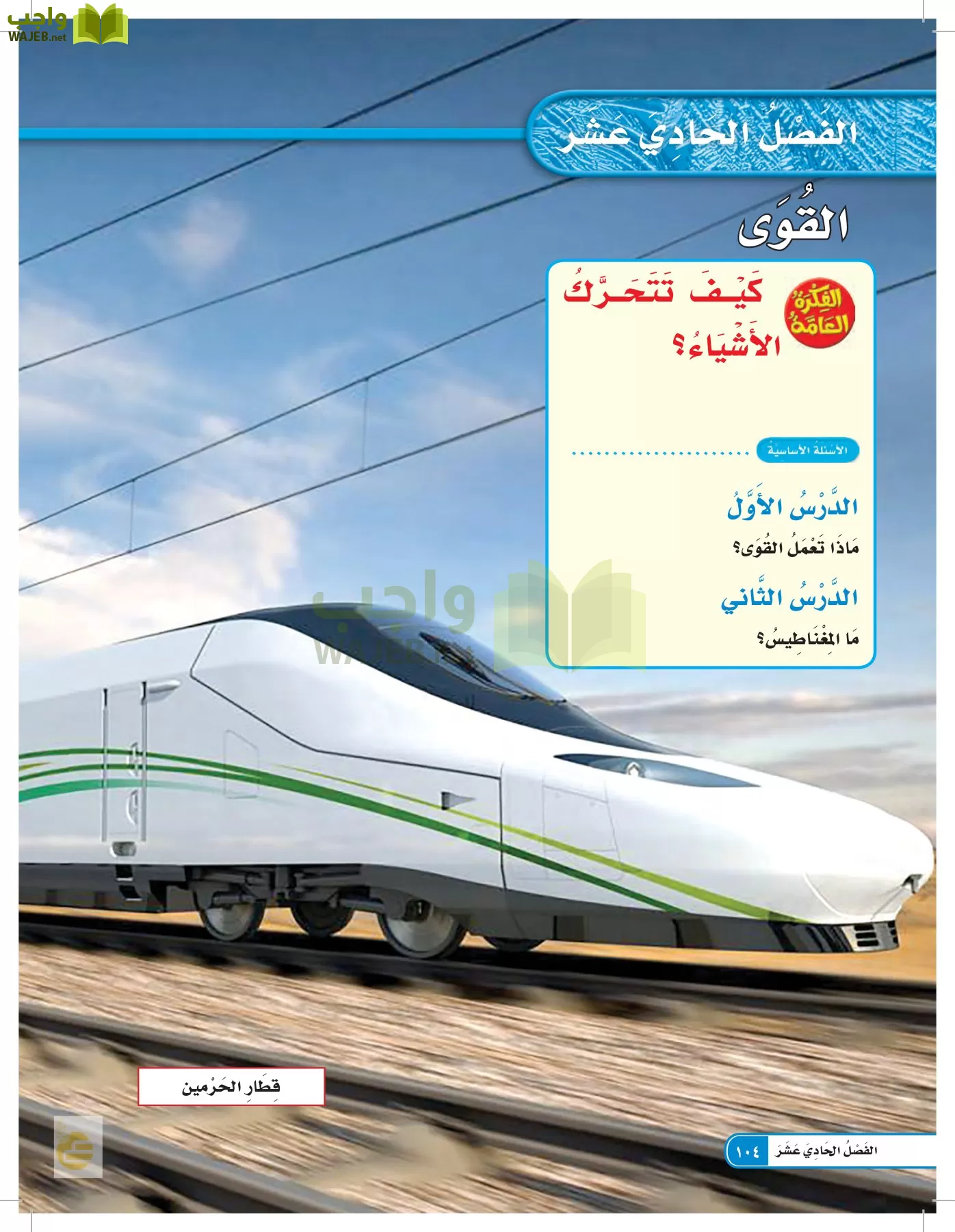 العلوم page-103