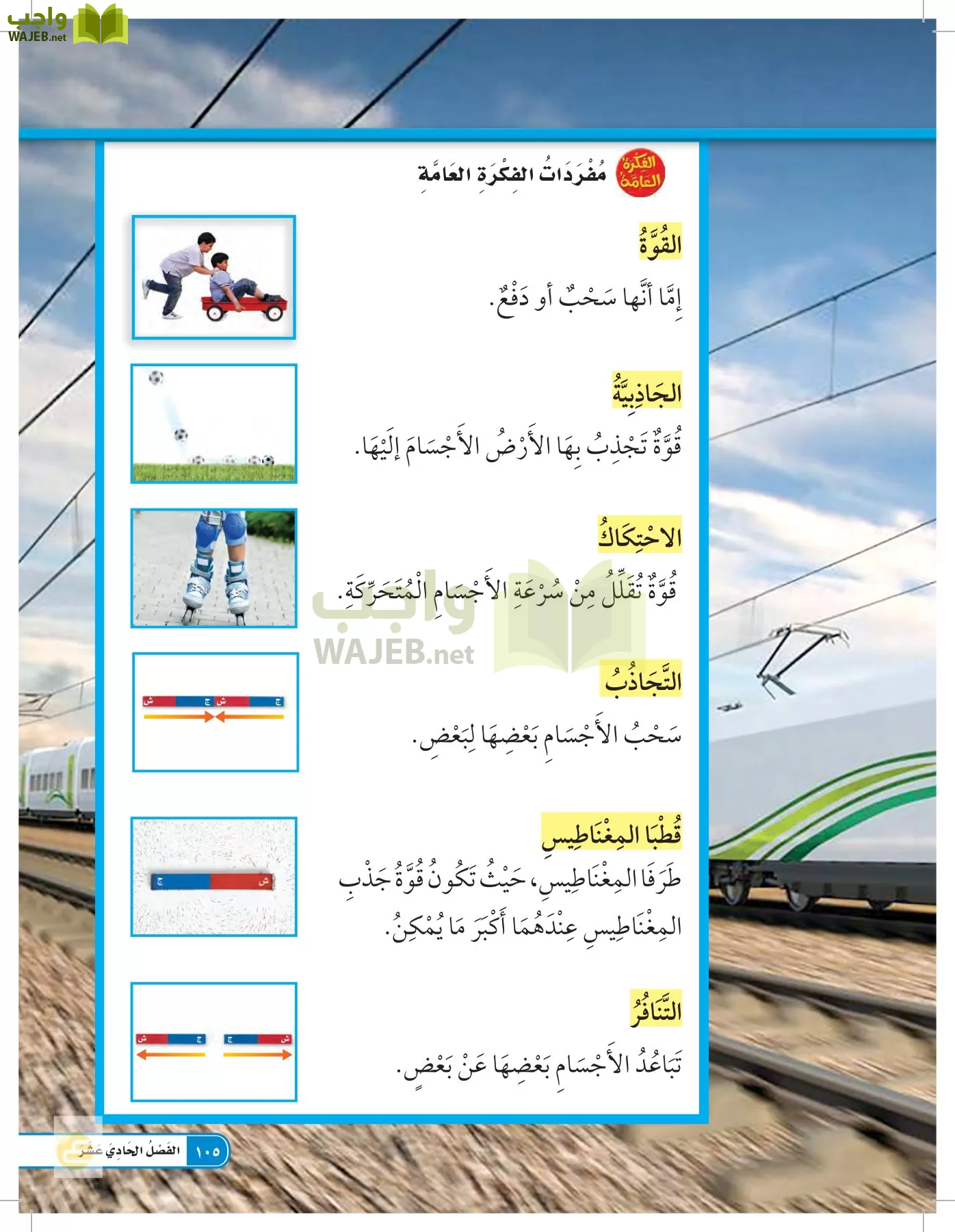 العلوم page-104