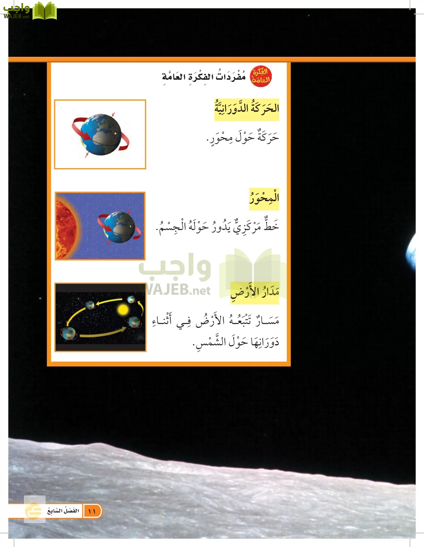 العلوم page-10