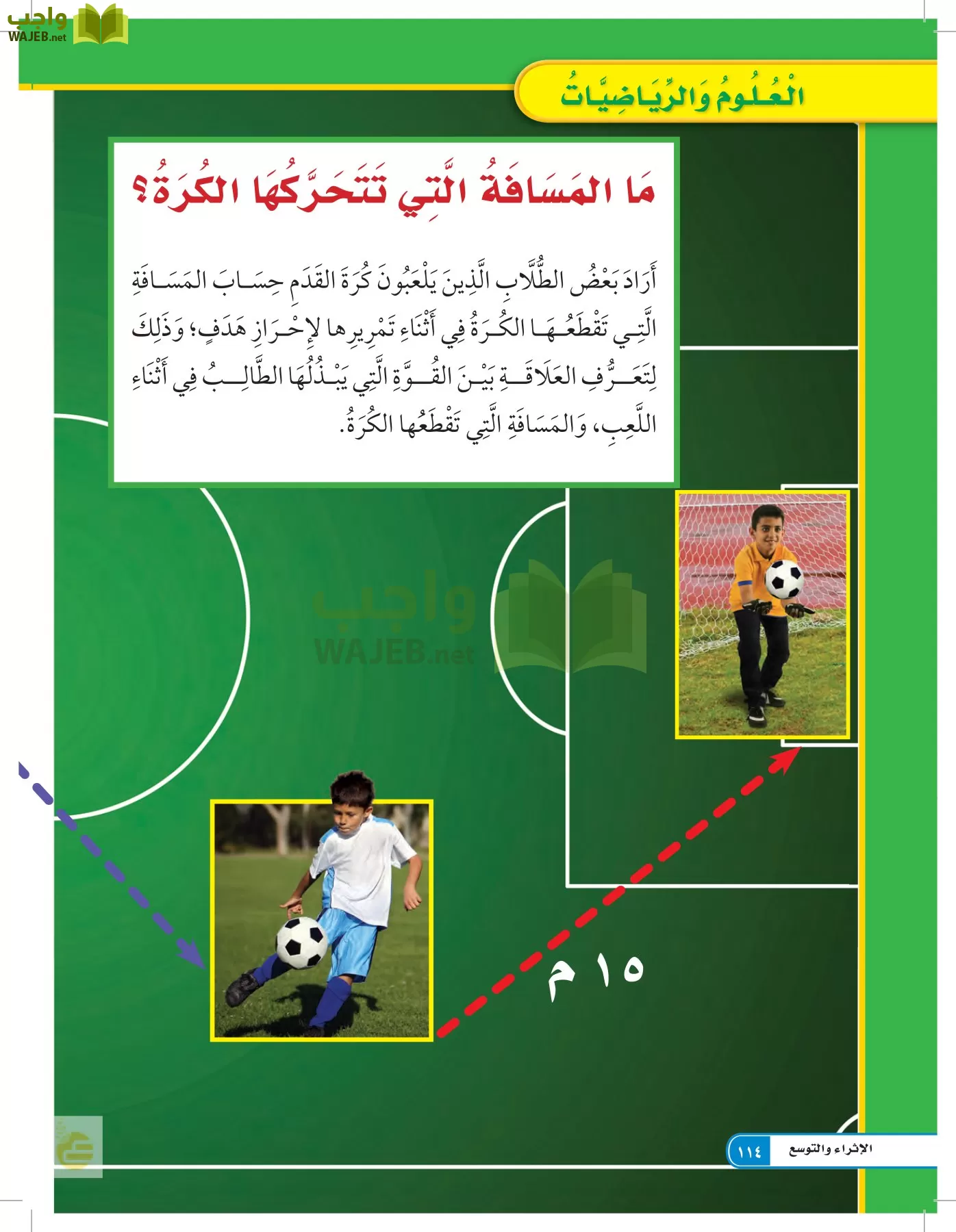 العلوم page-113