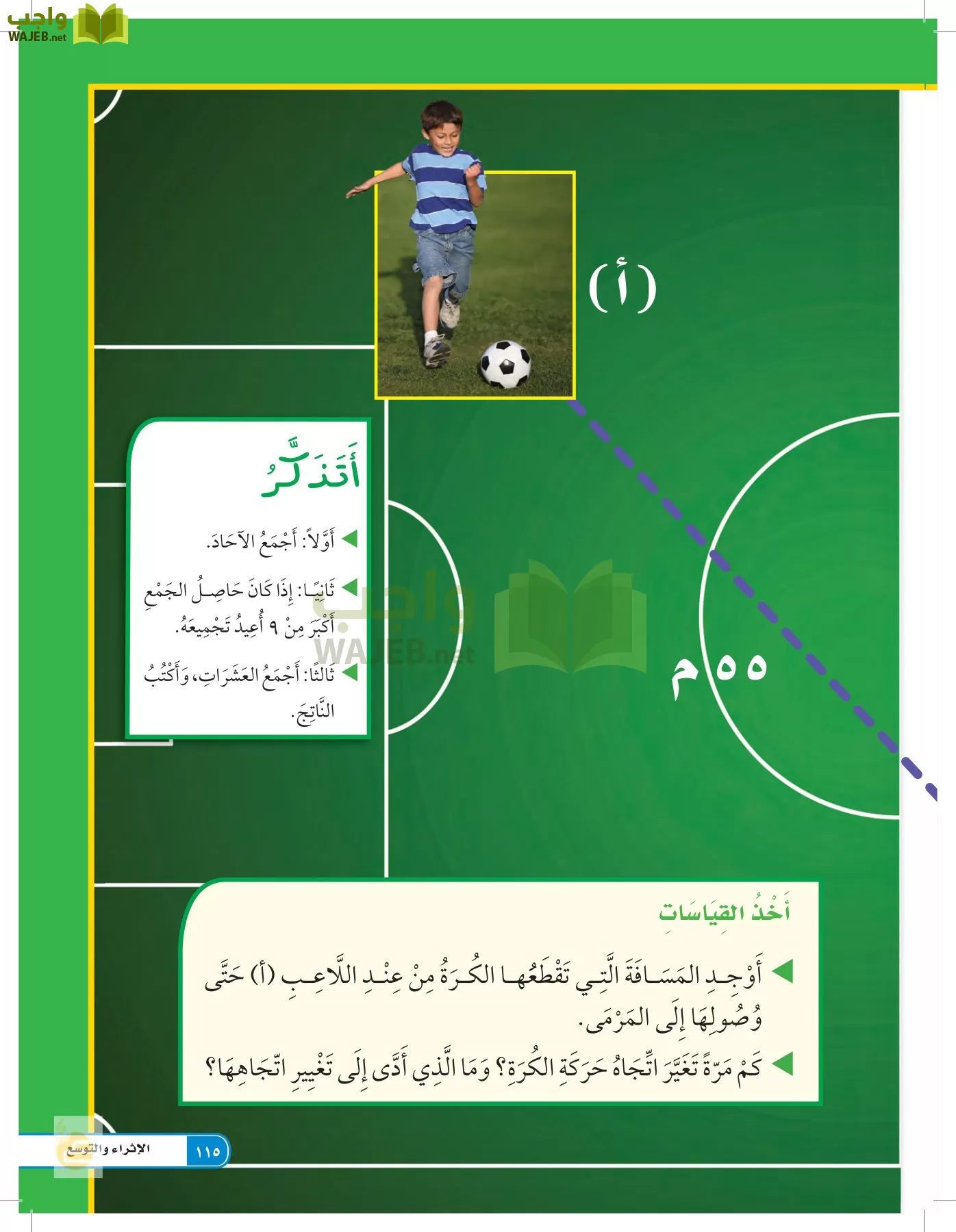 العلوم page-114