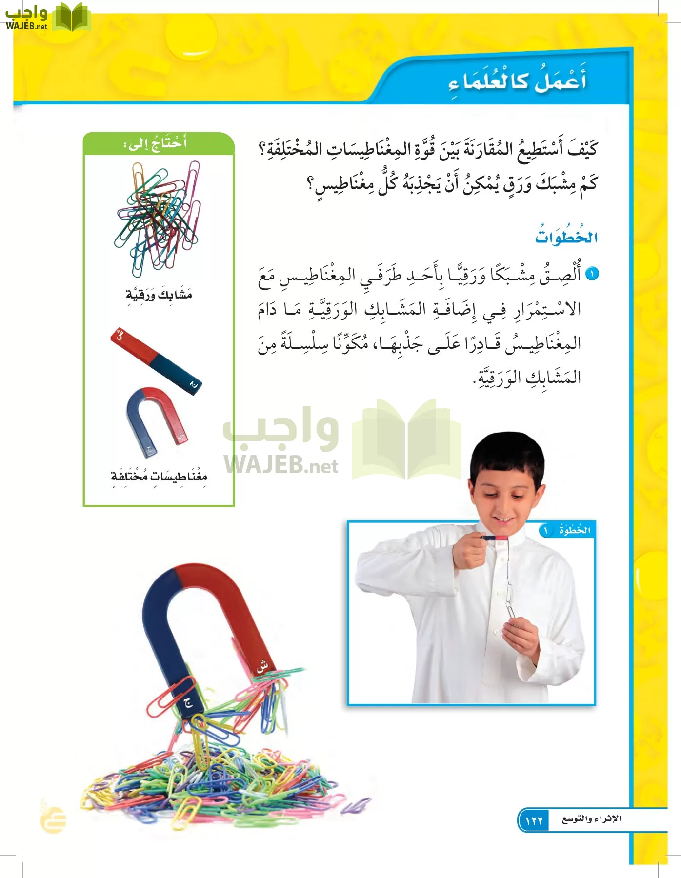 العلوم page-121