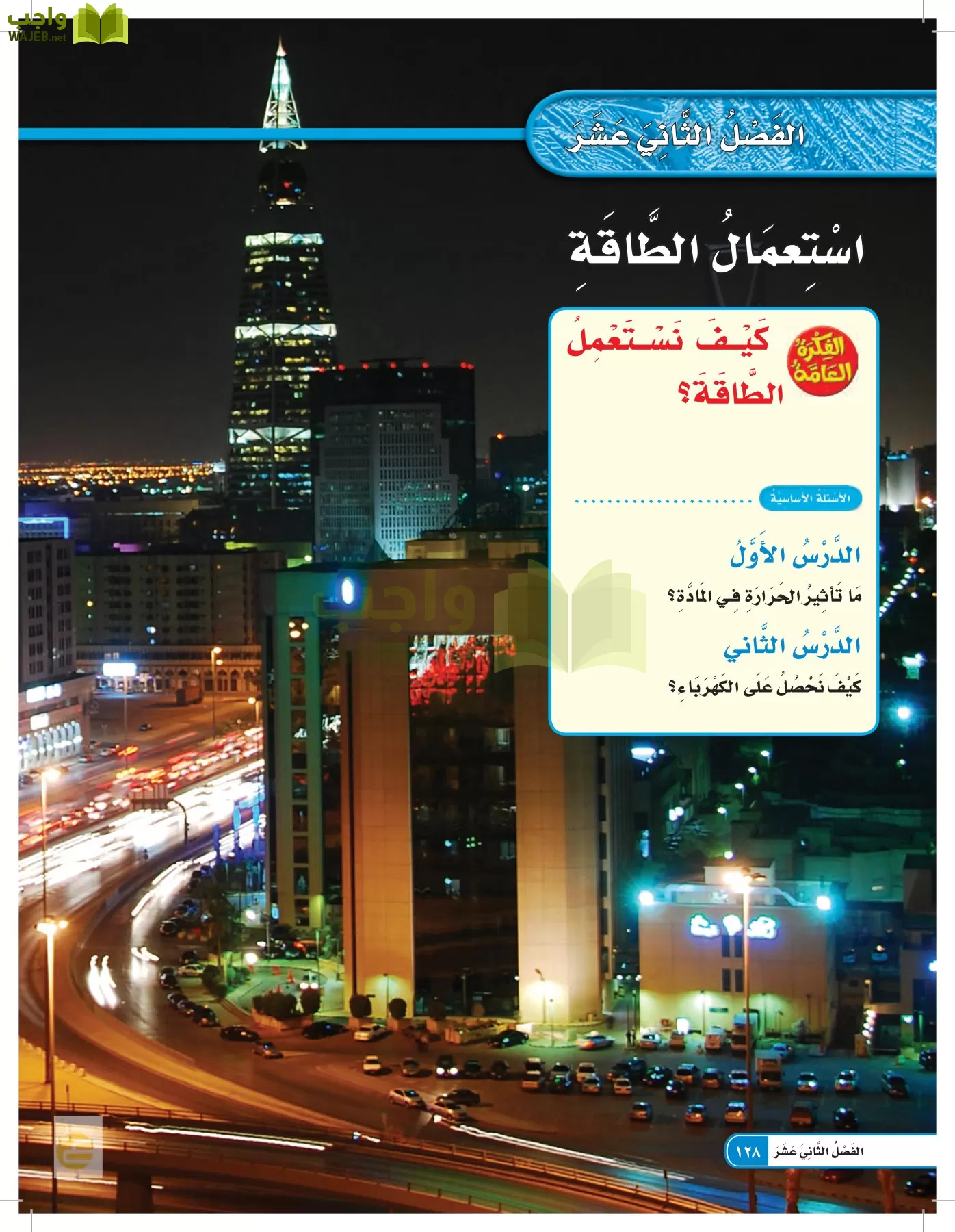 العلوم page-127