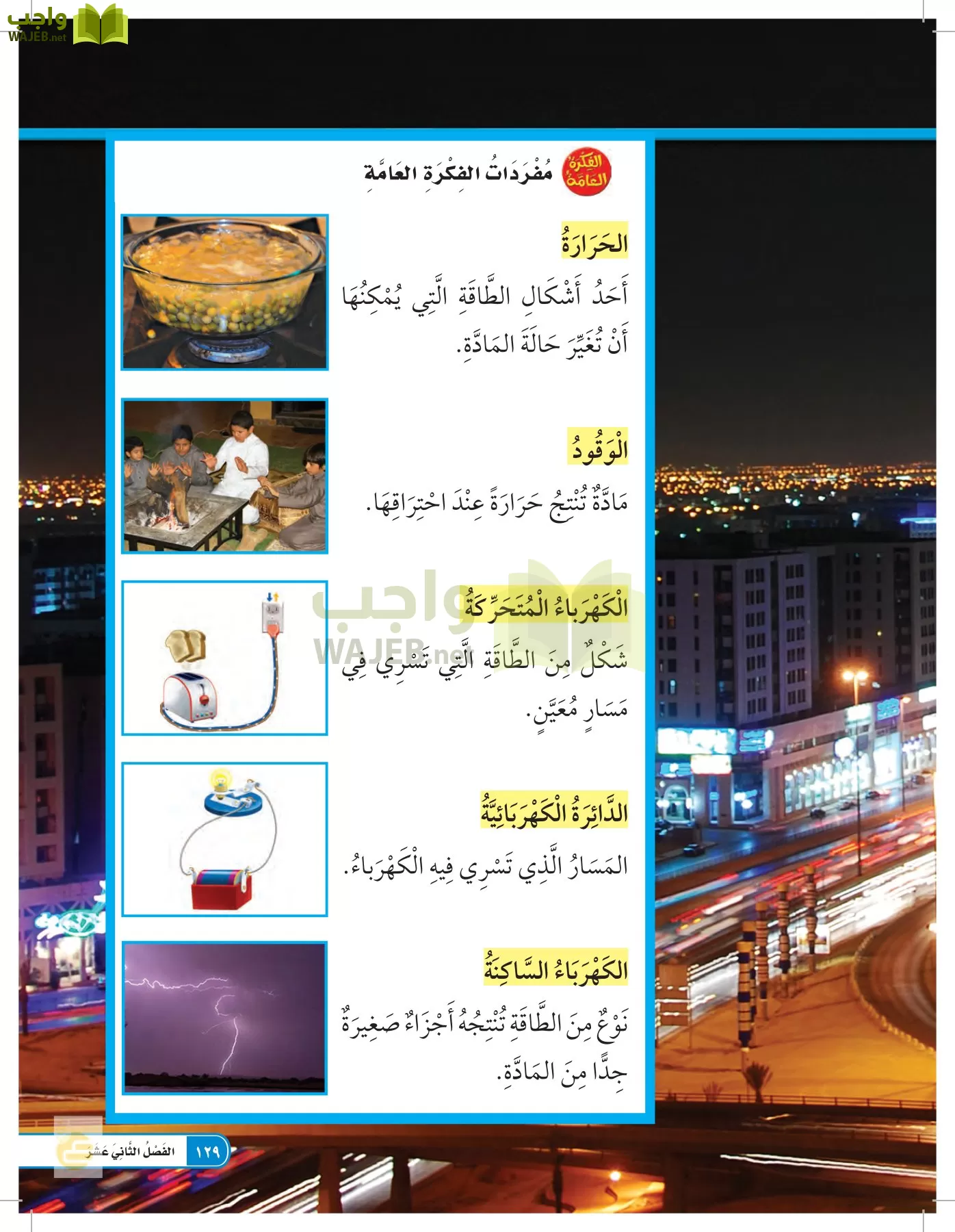 العلوم page-128