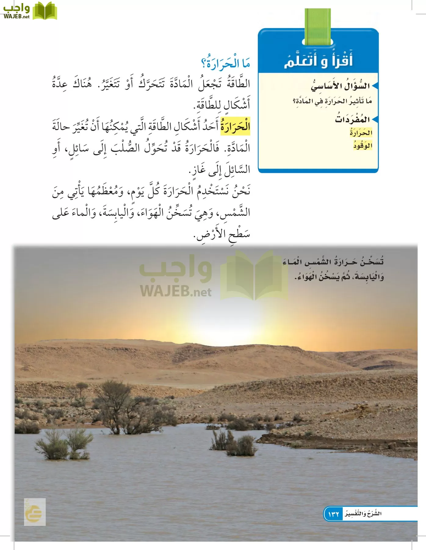 العلوم page-131