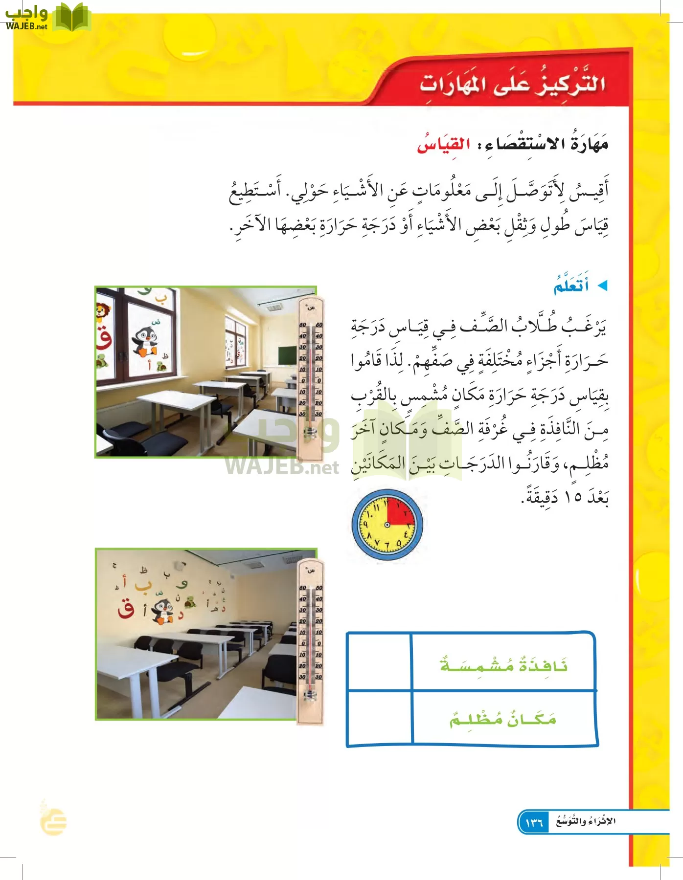 العلوم page-135