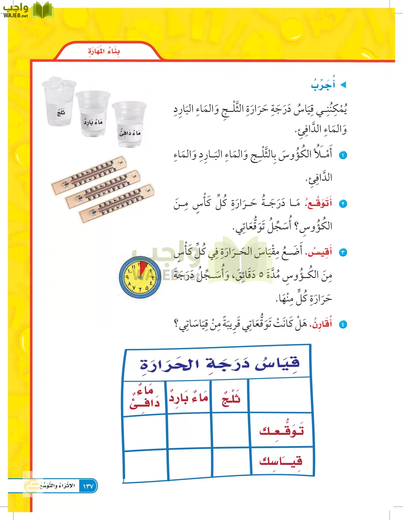 العلوم page-136