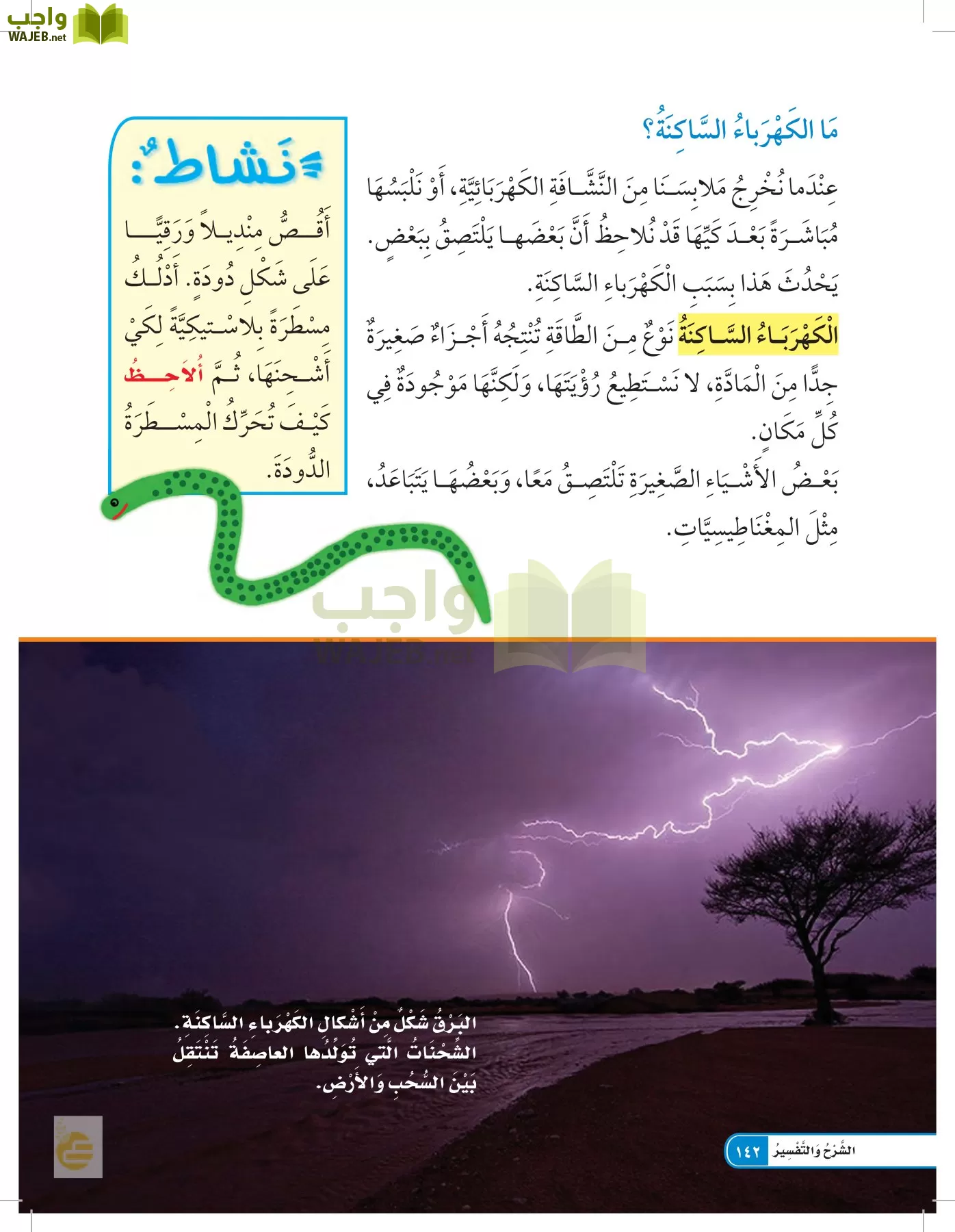 العلوم page-141