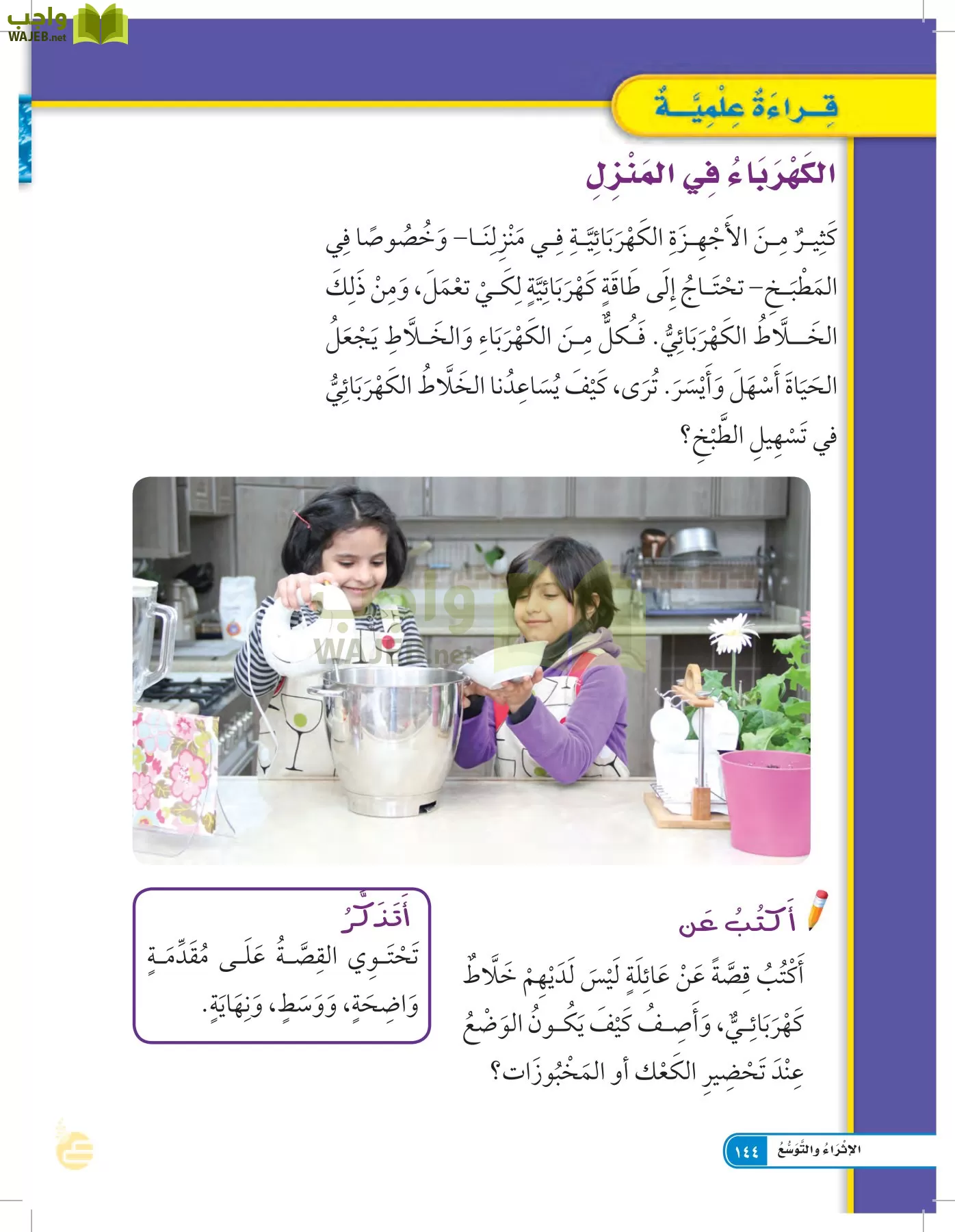 العلوم page-143