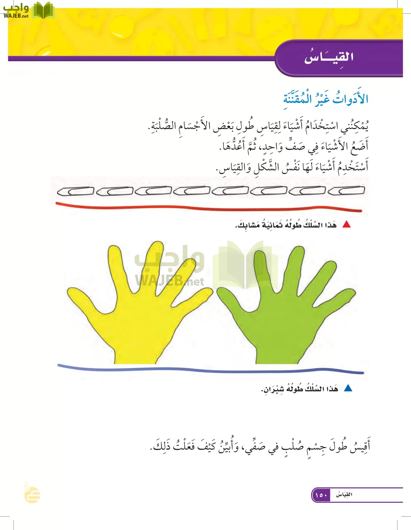 العلوم page-149