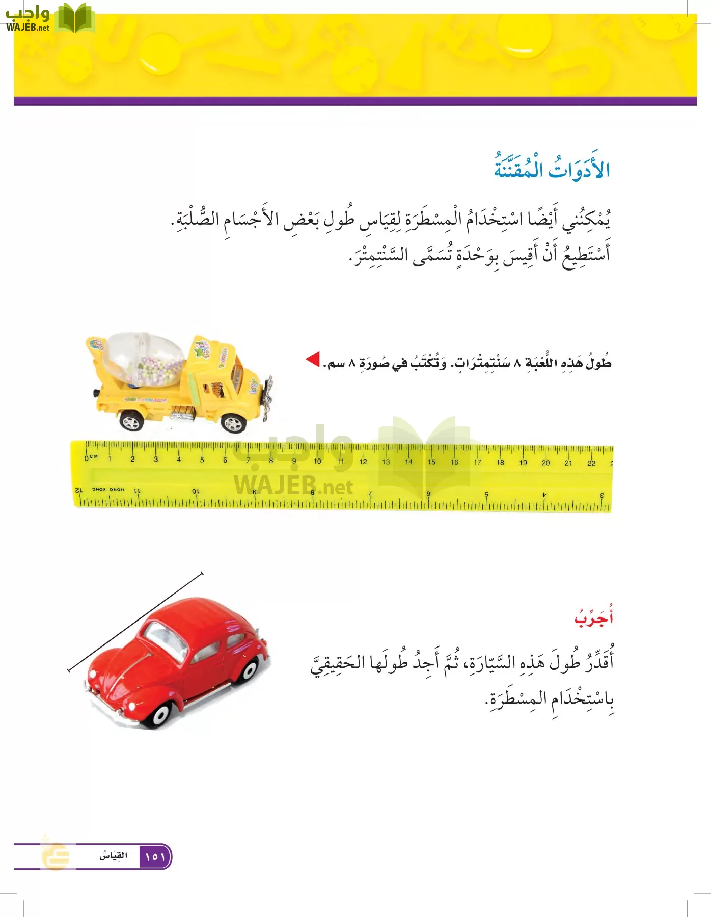 العلوم page-150