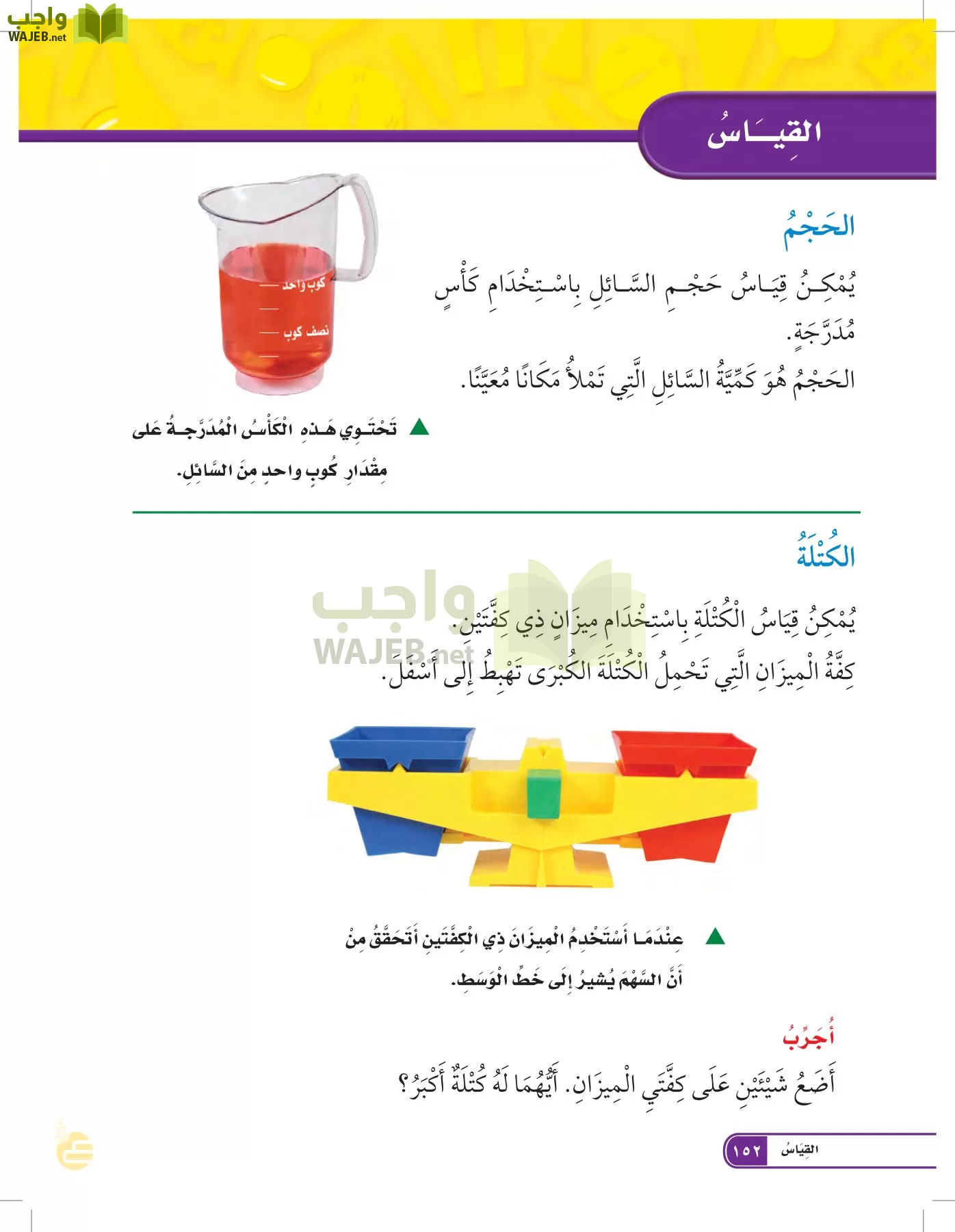 العلوم page-151