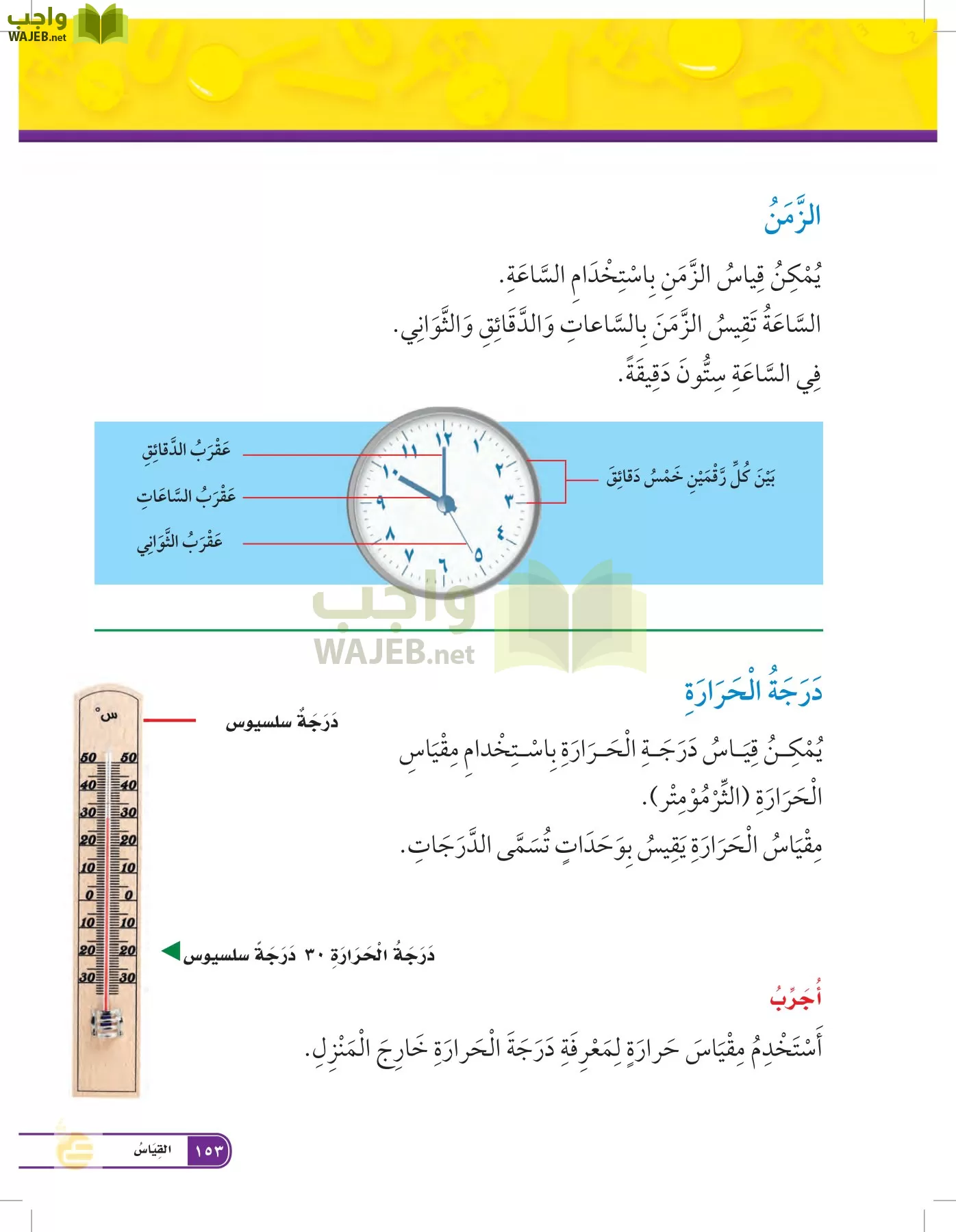 العلوم page-152