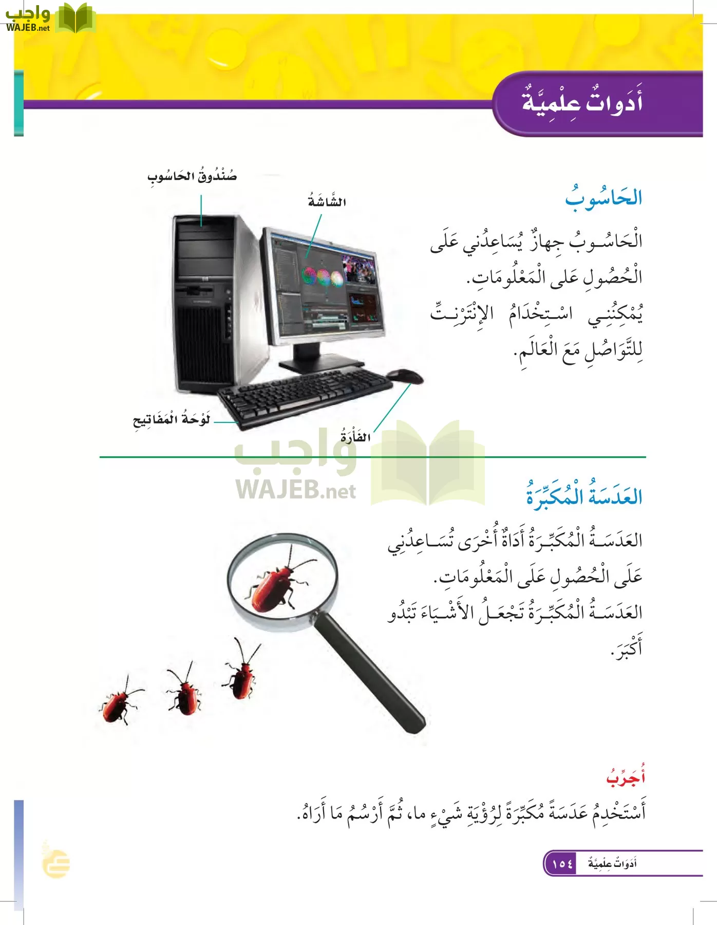العلوم page-153