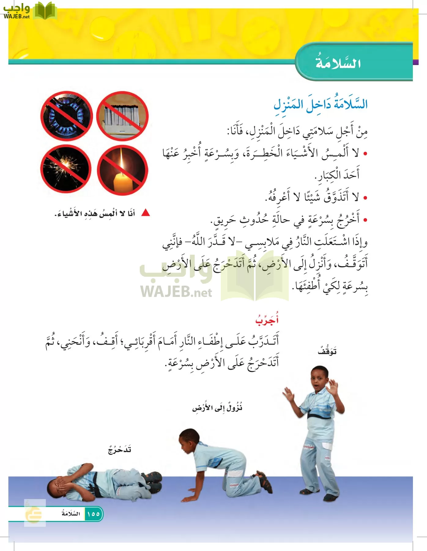 العلوم page-154