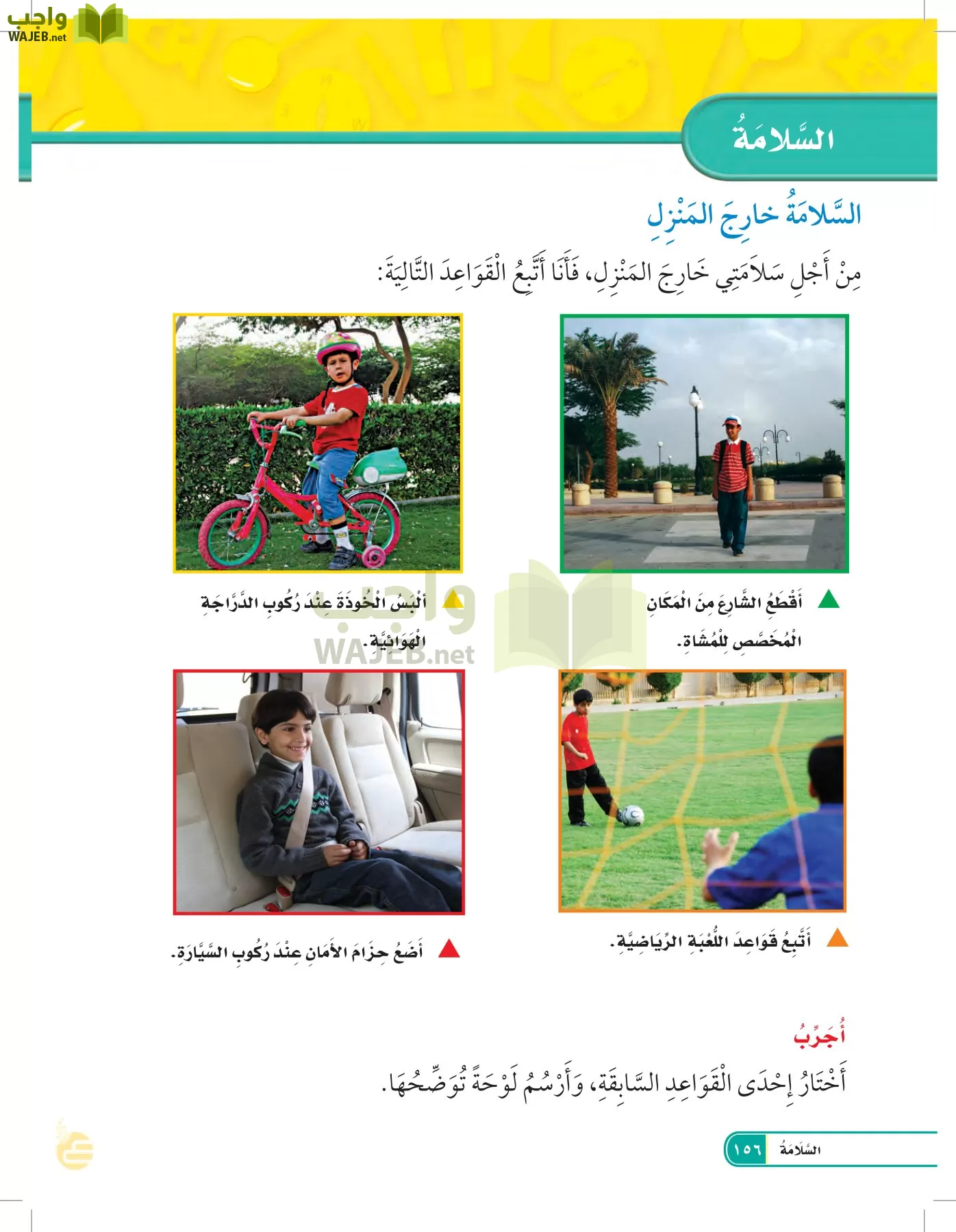 العلوم page-155