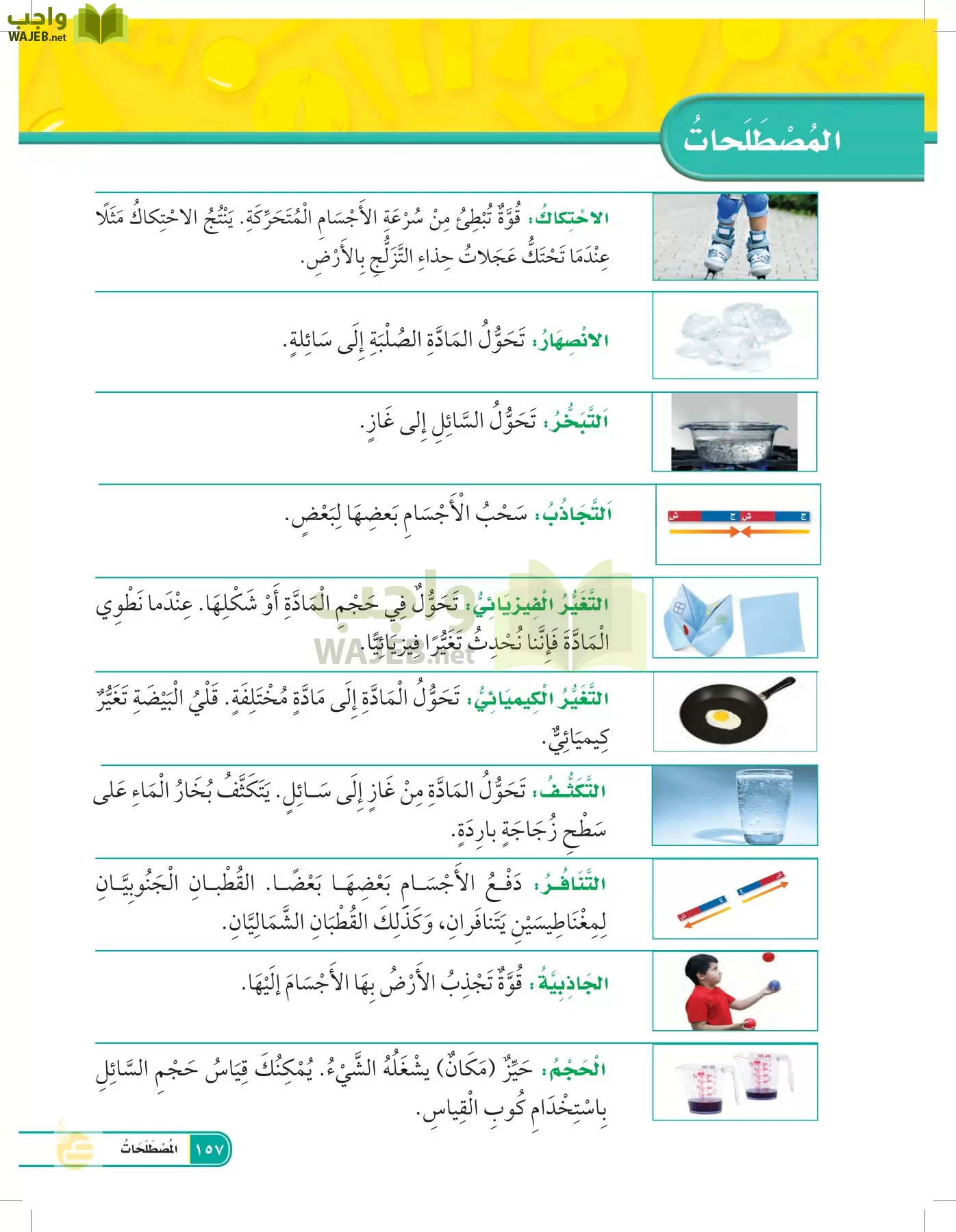 العلوم page-156
