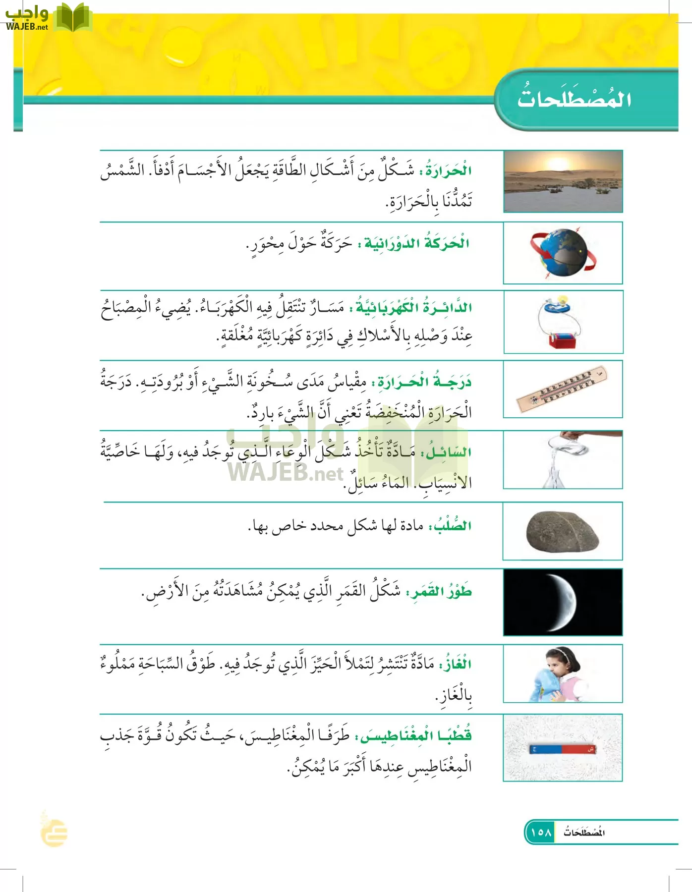 العلوم page-157