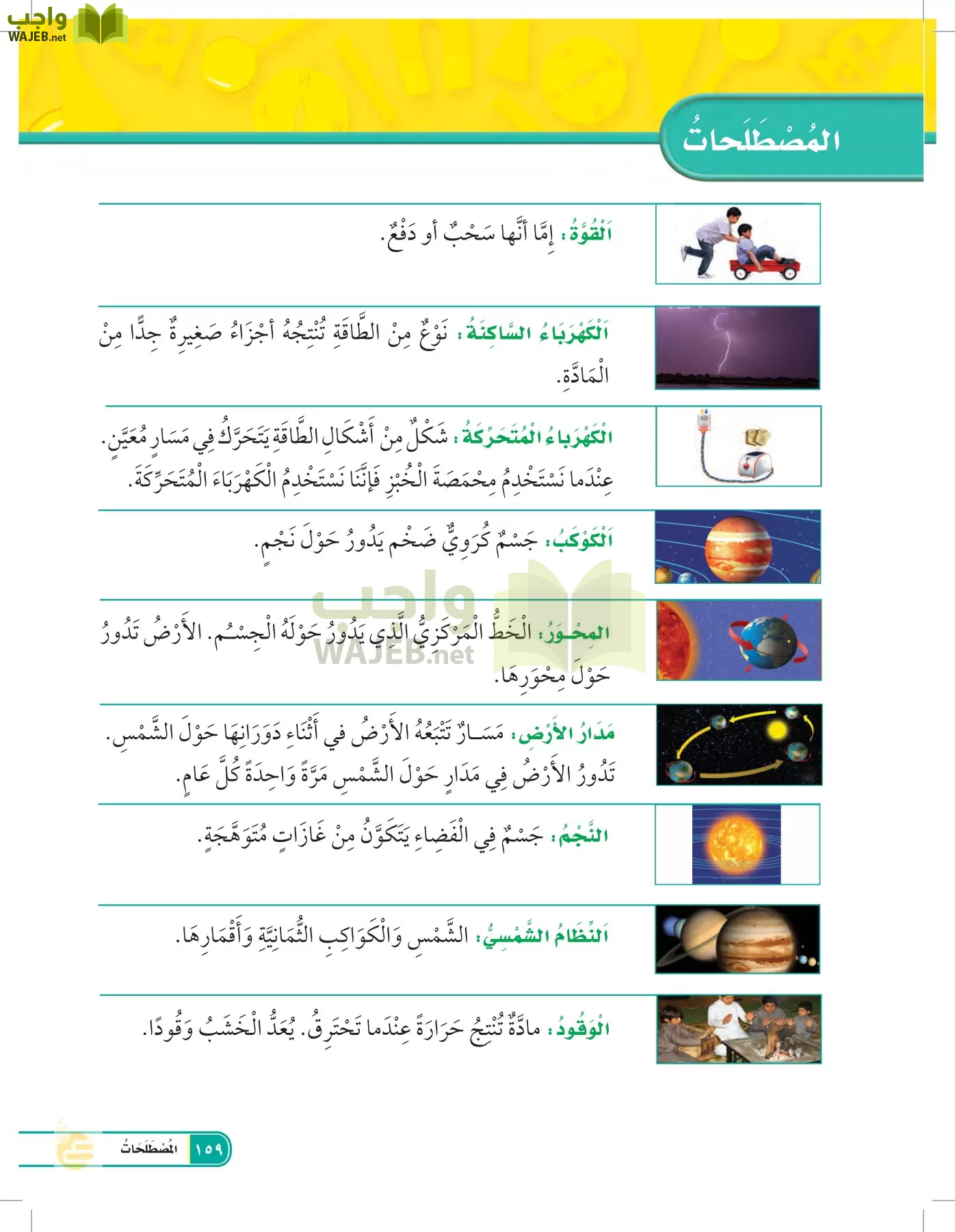 العلوم page-158