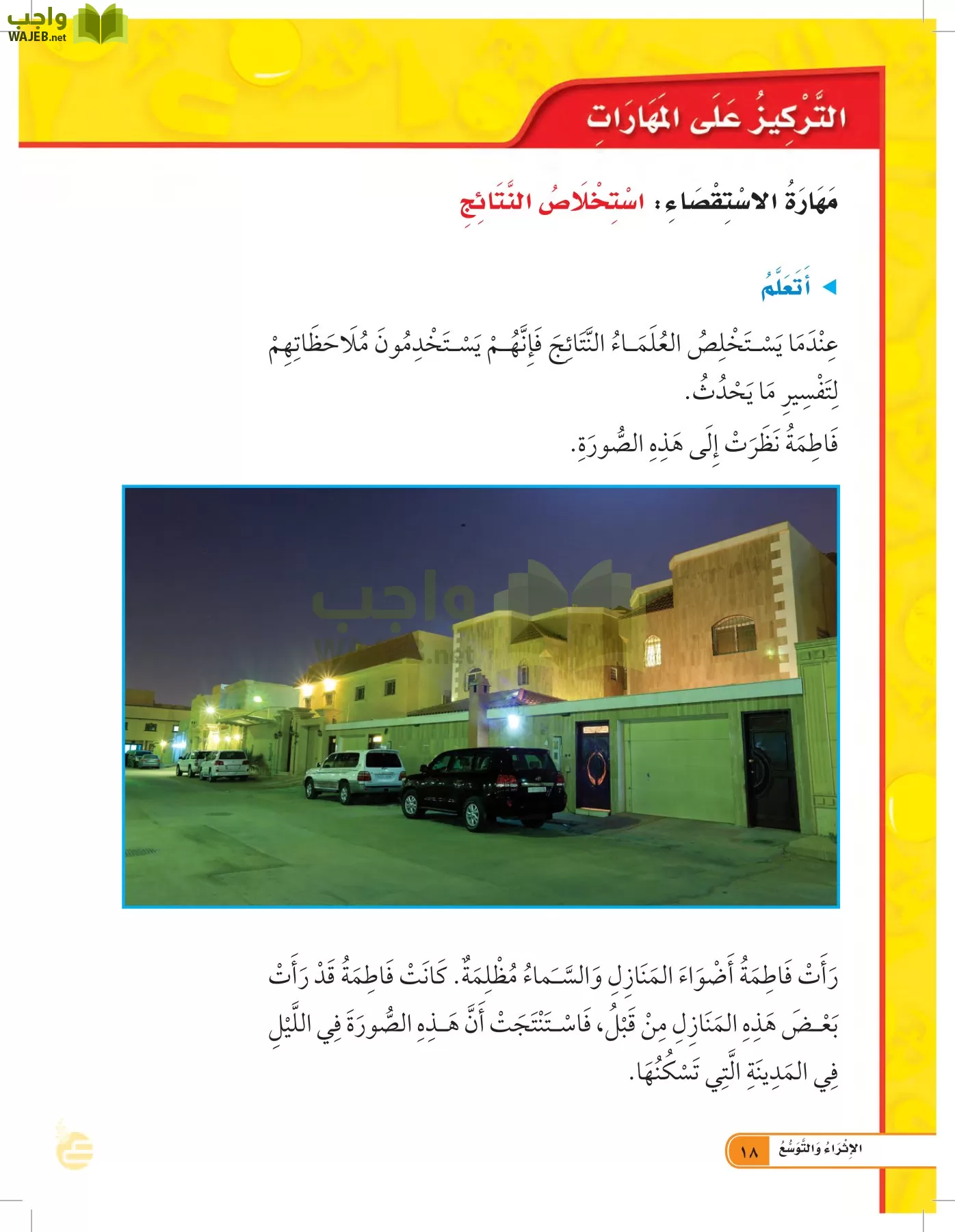 العلوم page-17