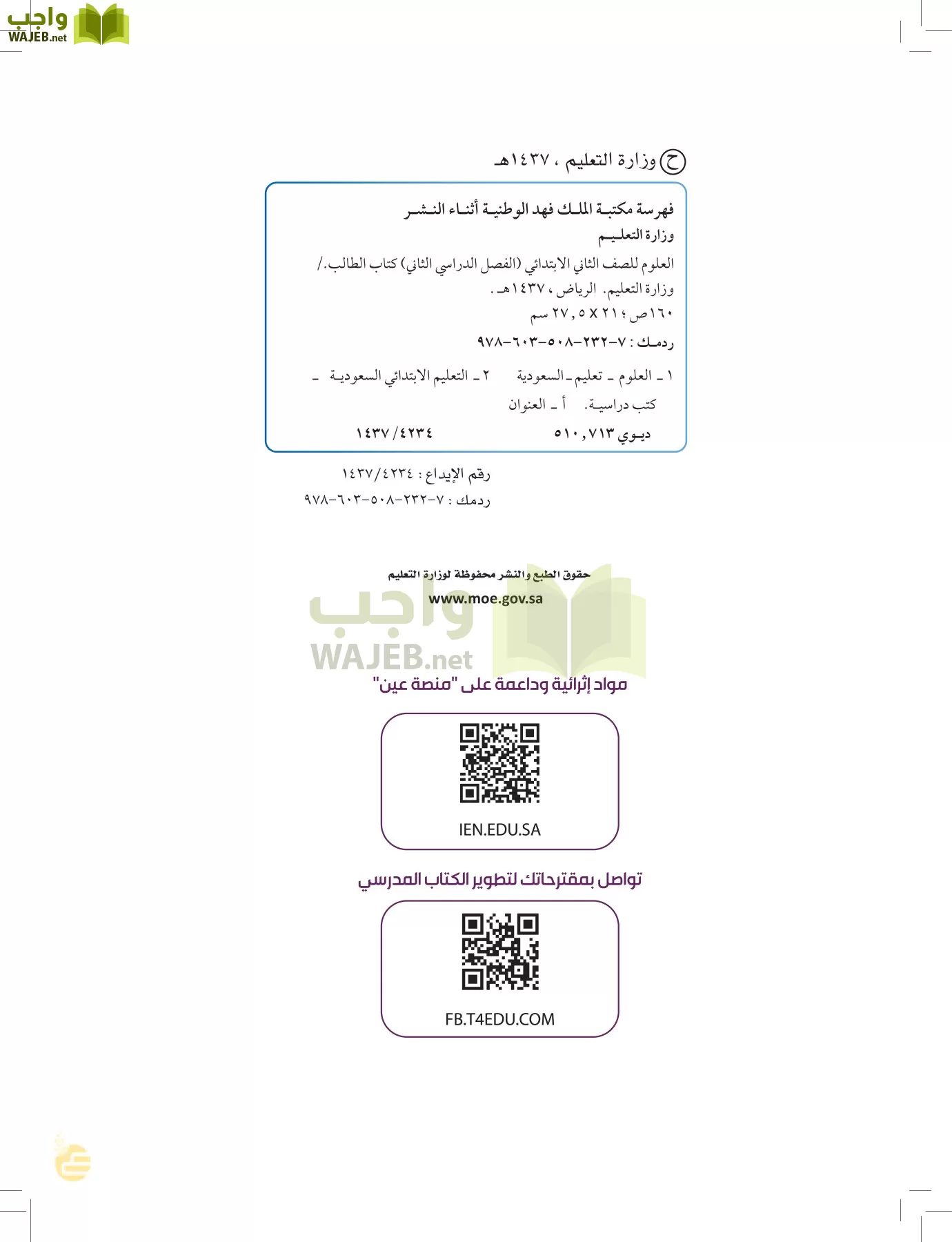 العلوم page-1