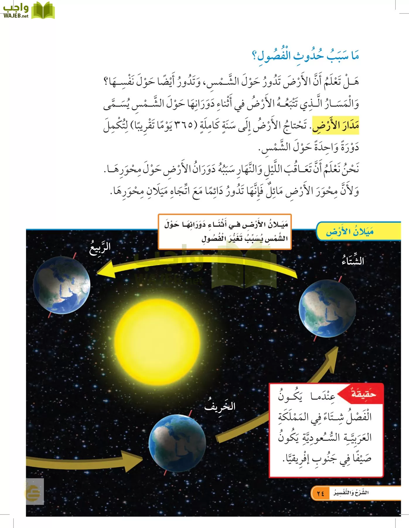 العلوم page-23