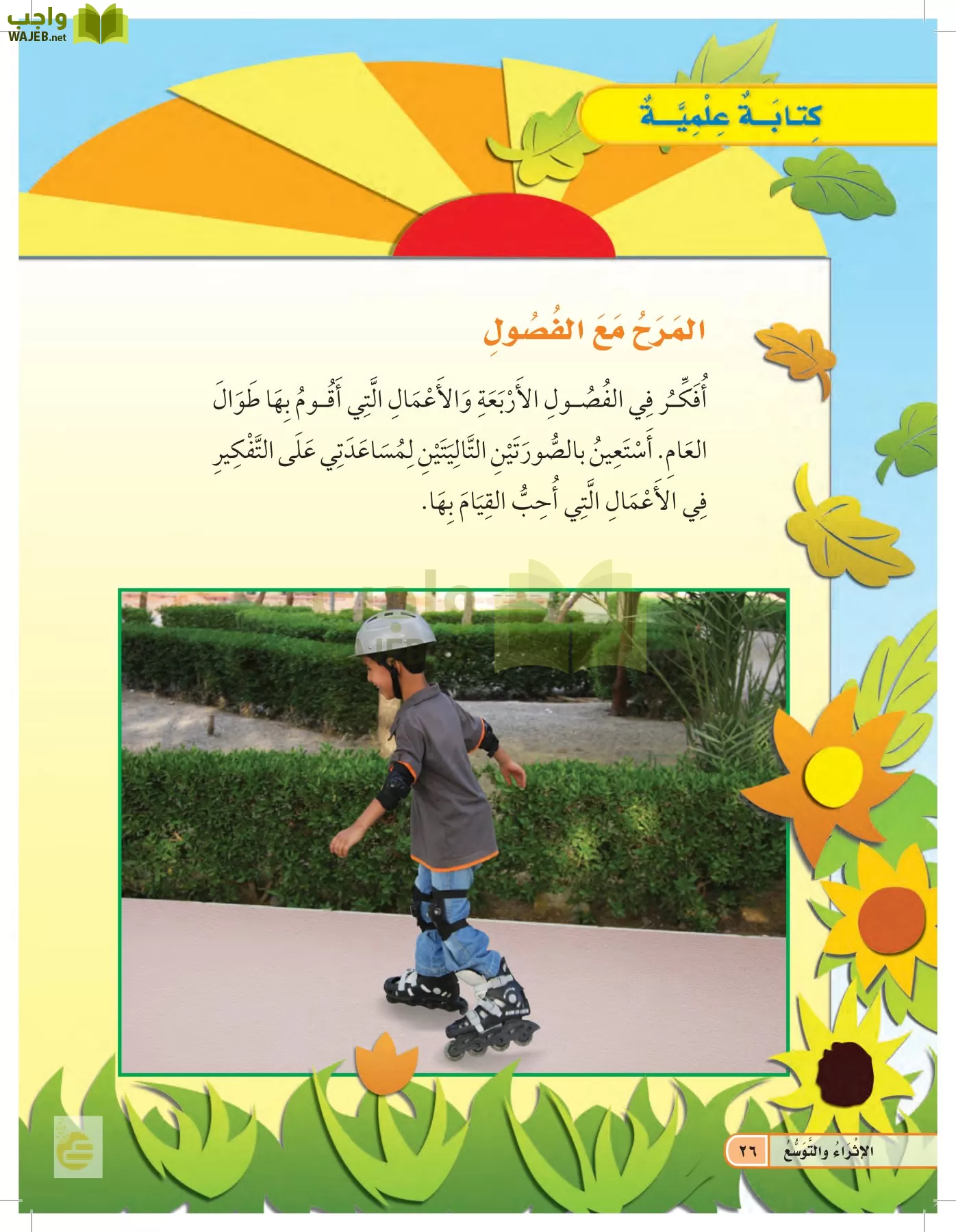 العلوم page-25