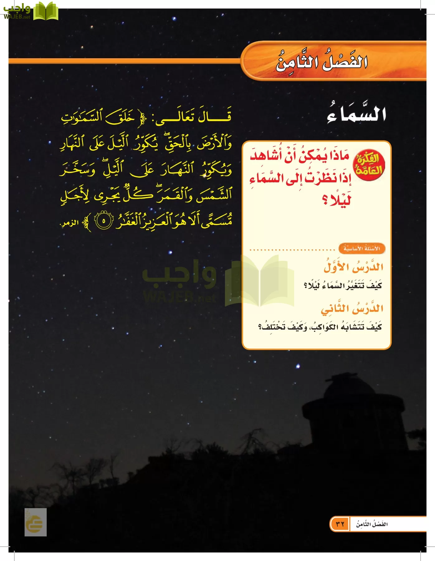 العلوم page-31