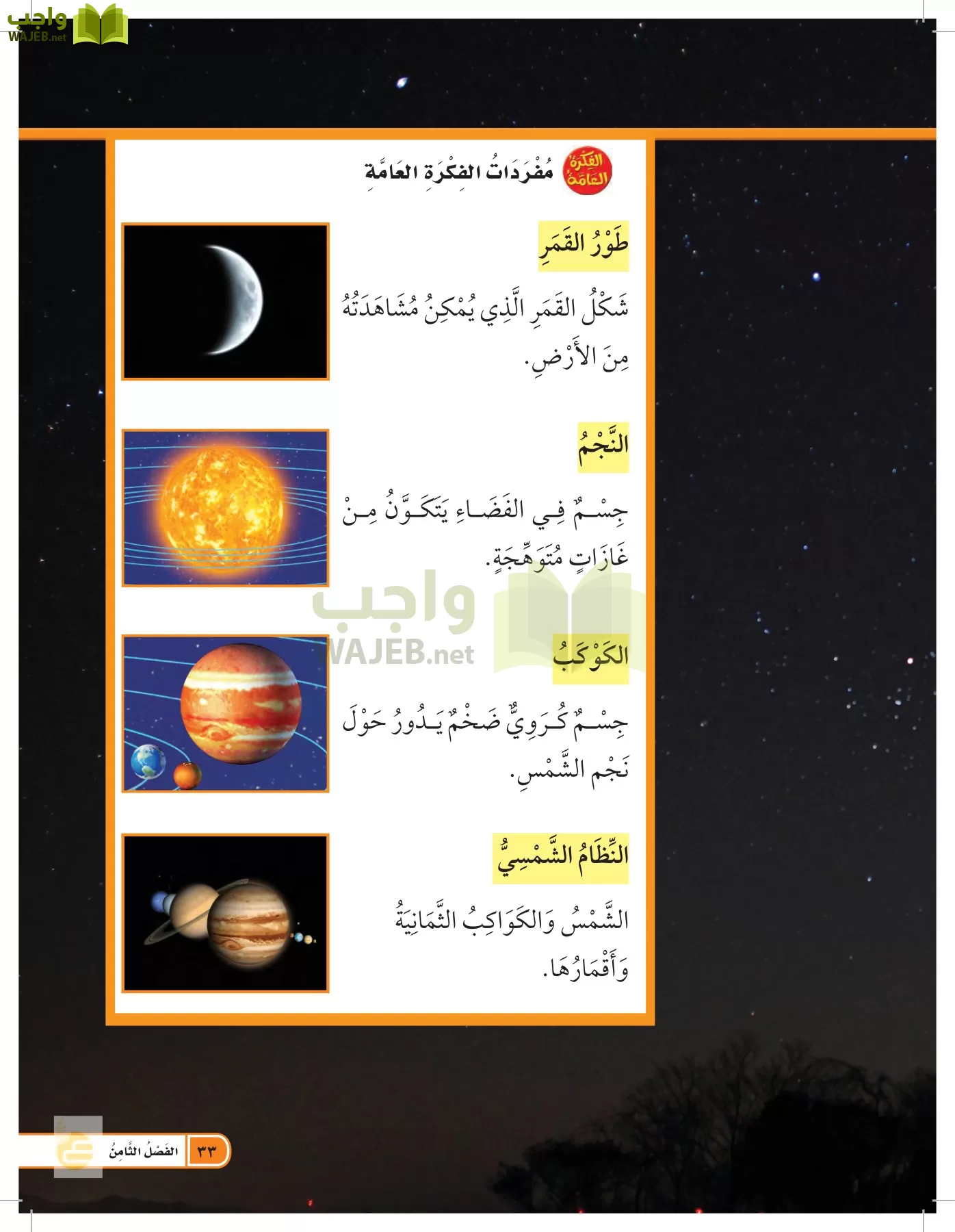 العلوم page-32