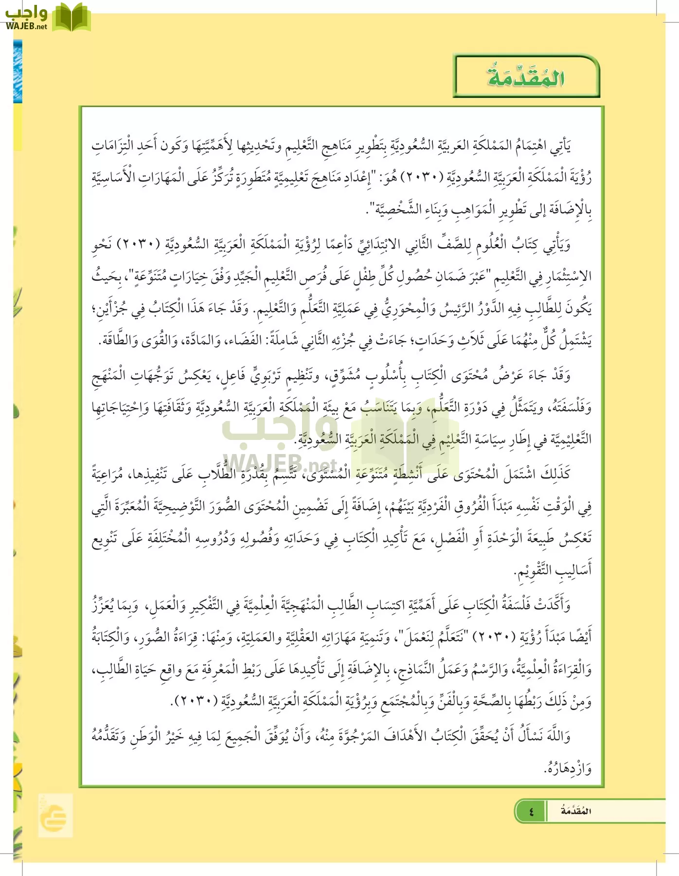العلوم page-3